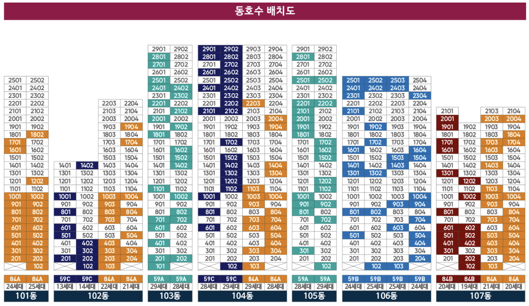 광안센텀 비스타동원 동호배치도