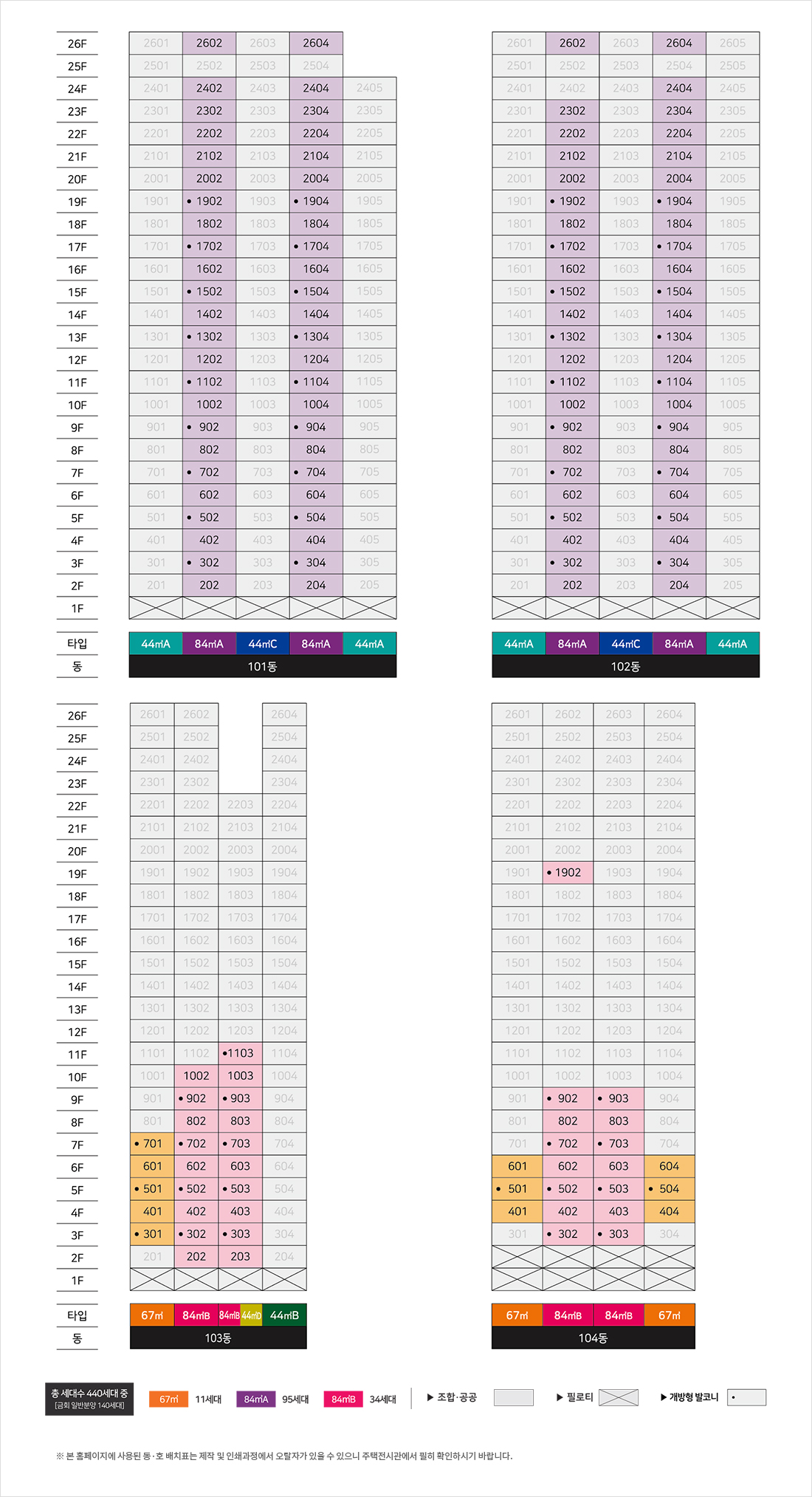 천왕역 모아엘가 트레뷰(무순위5차) 동호배치도
