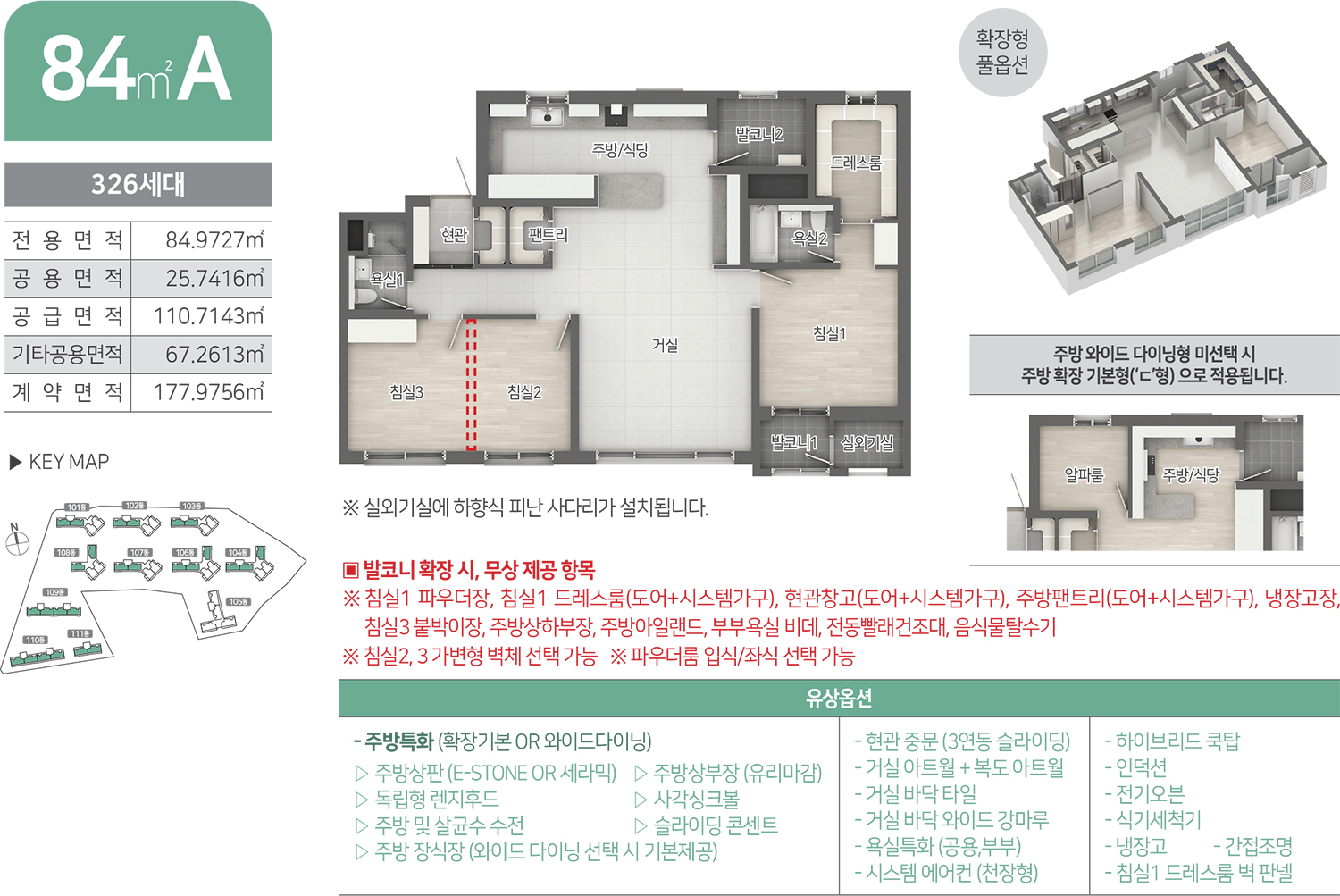 84A 타입 평면도