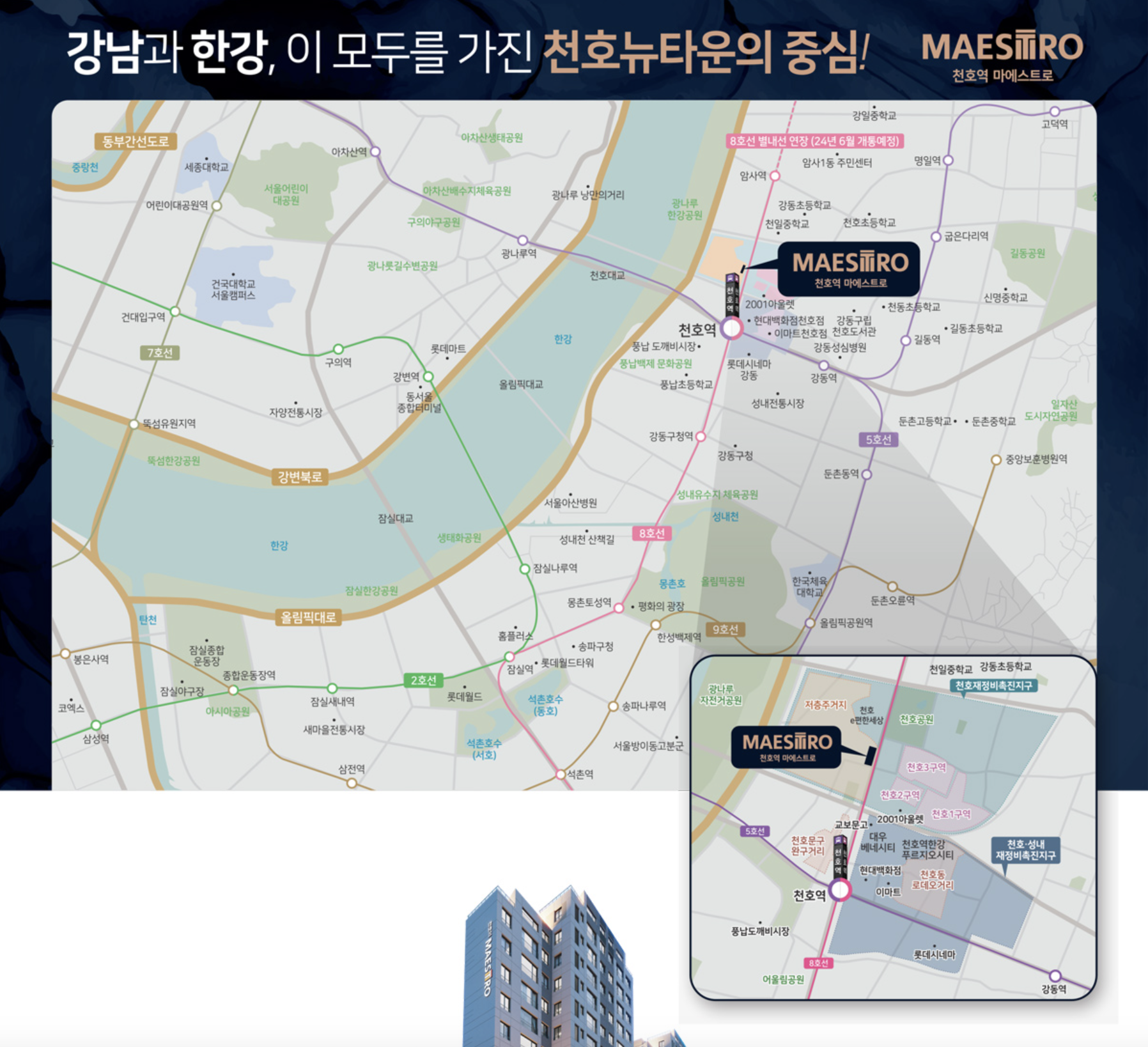 천호역 마에스트로(3차) 입지환경