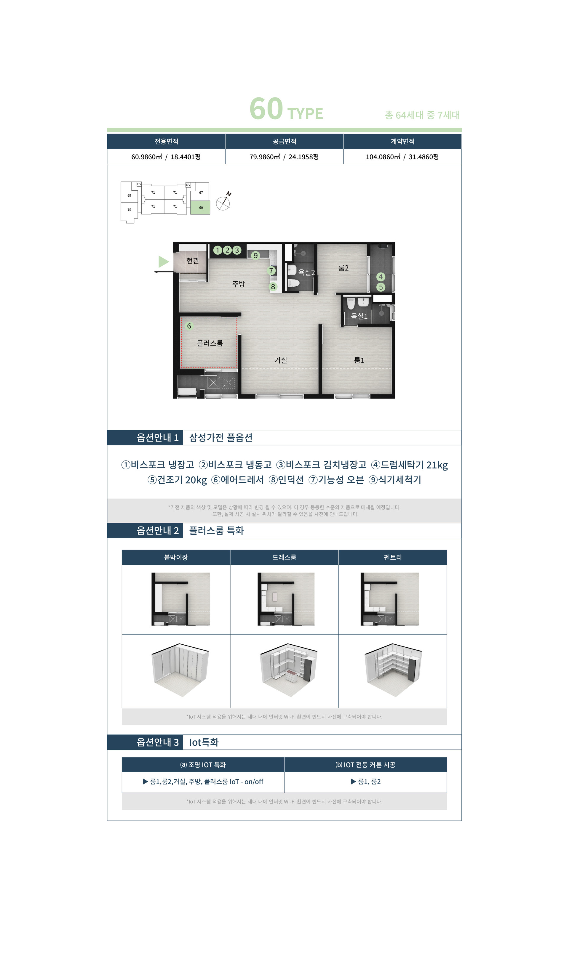 60 타입 평면도