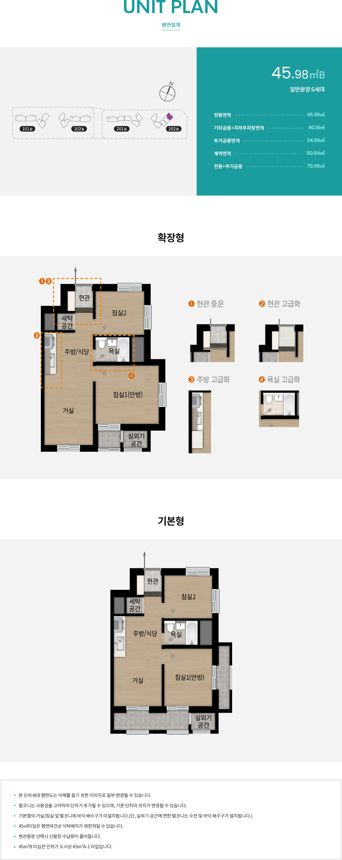 45B 타입 평면도