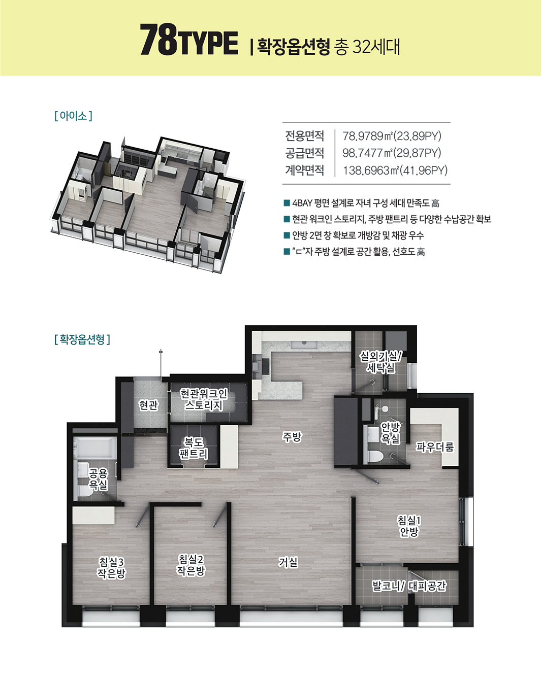 78A 타입 평면도