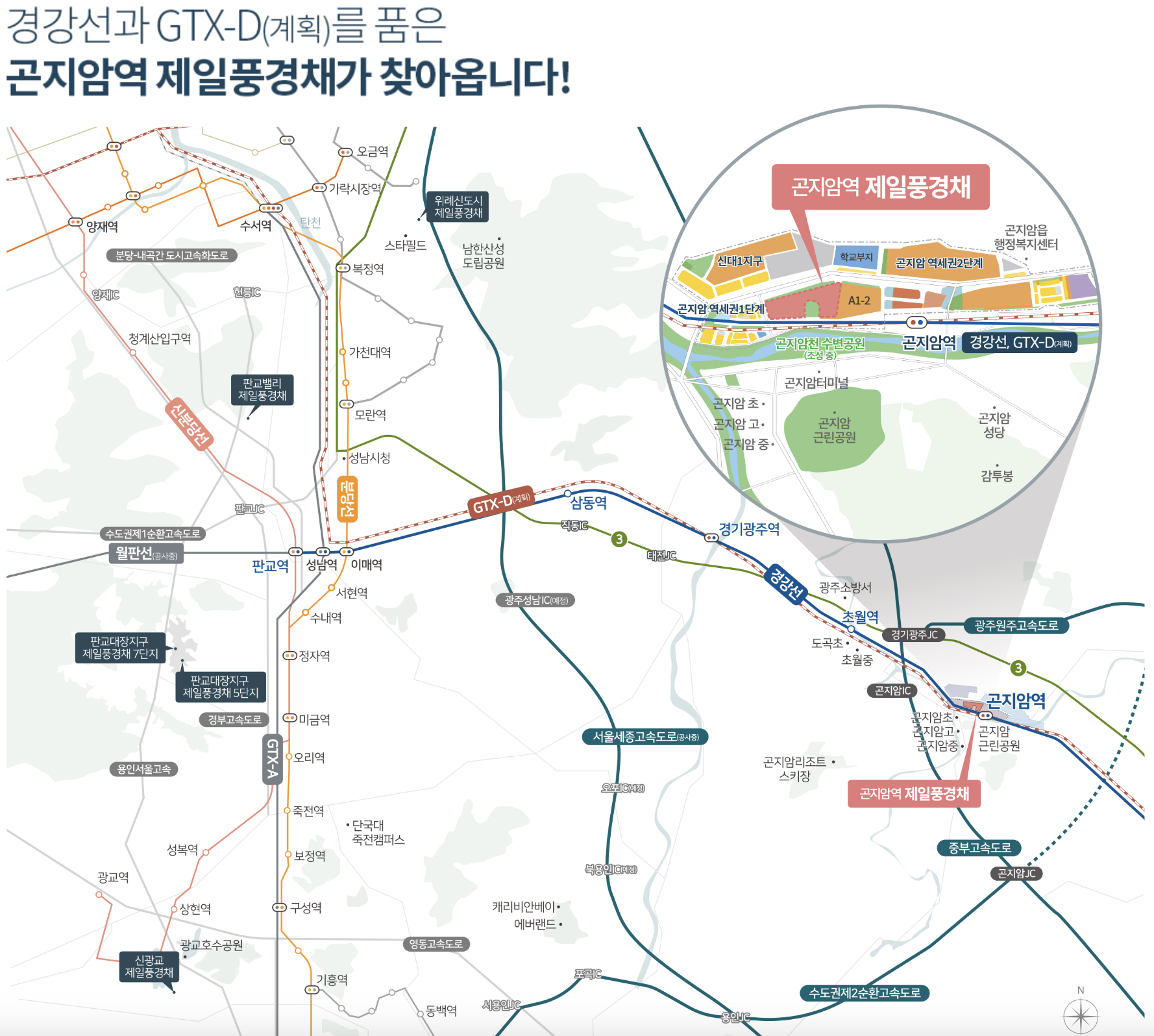 곤지암역 제일풍경채 입지환경