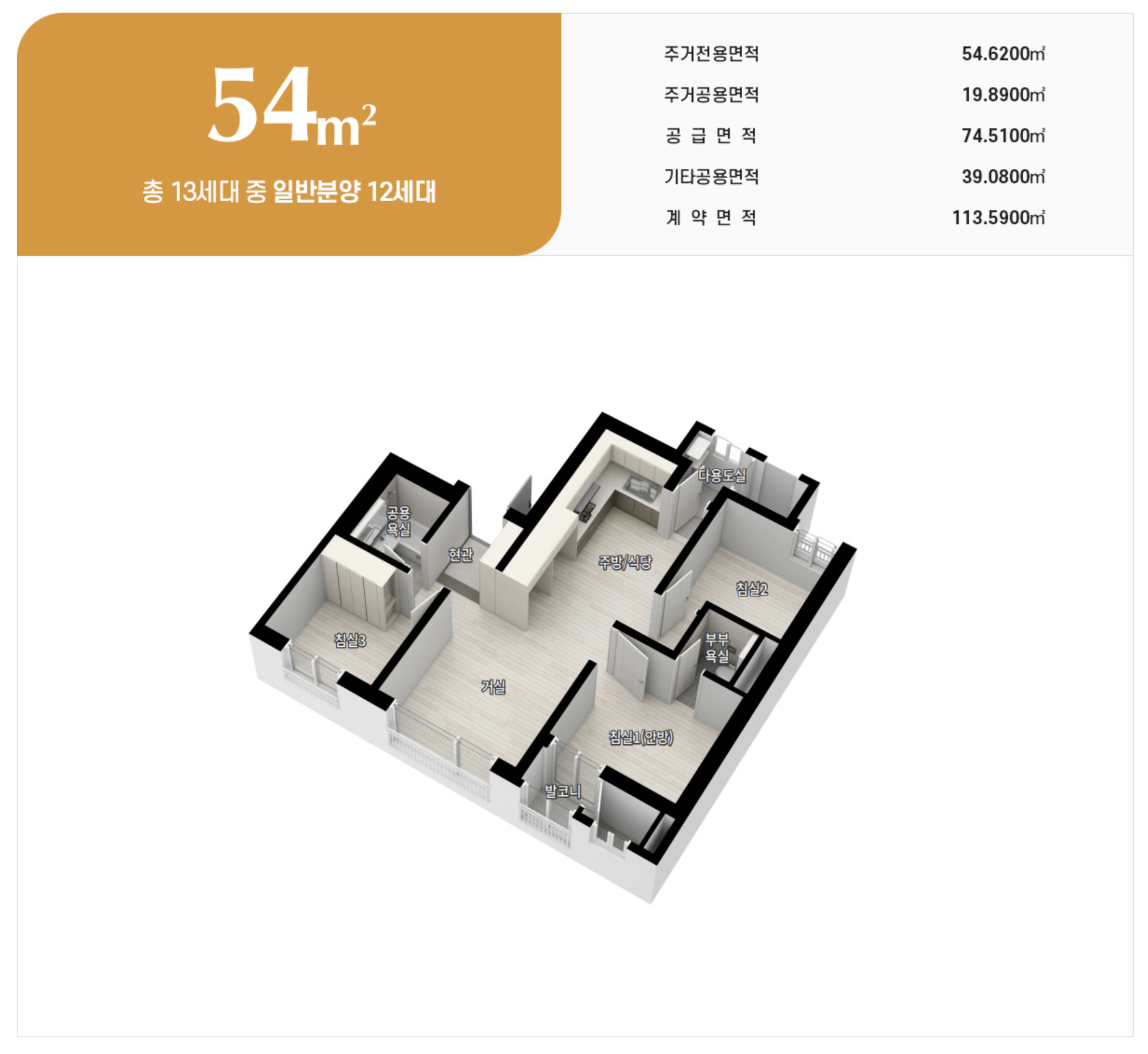 54 타입 평면도