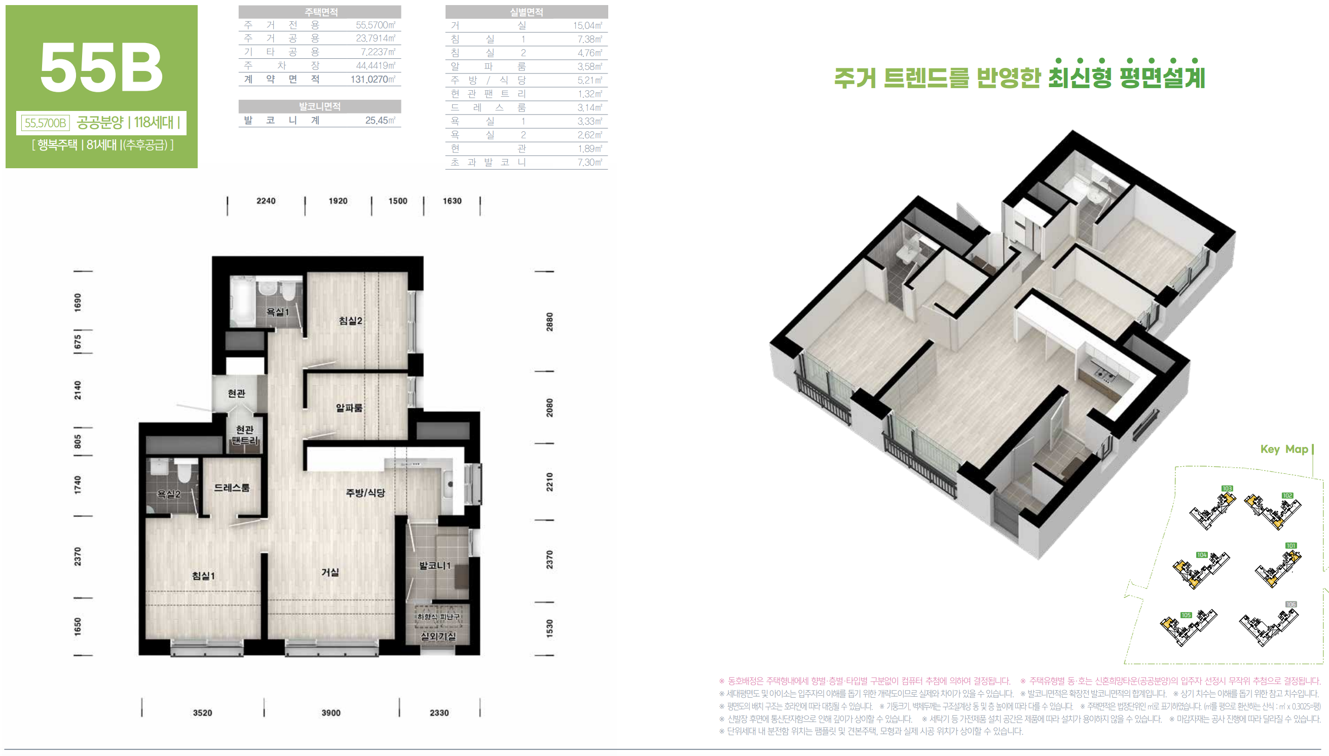 55B 타입 평면도