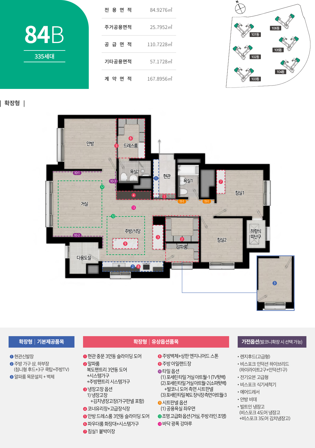 84B 타입 평면도