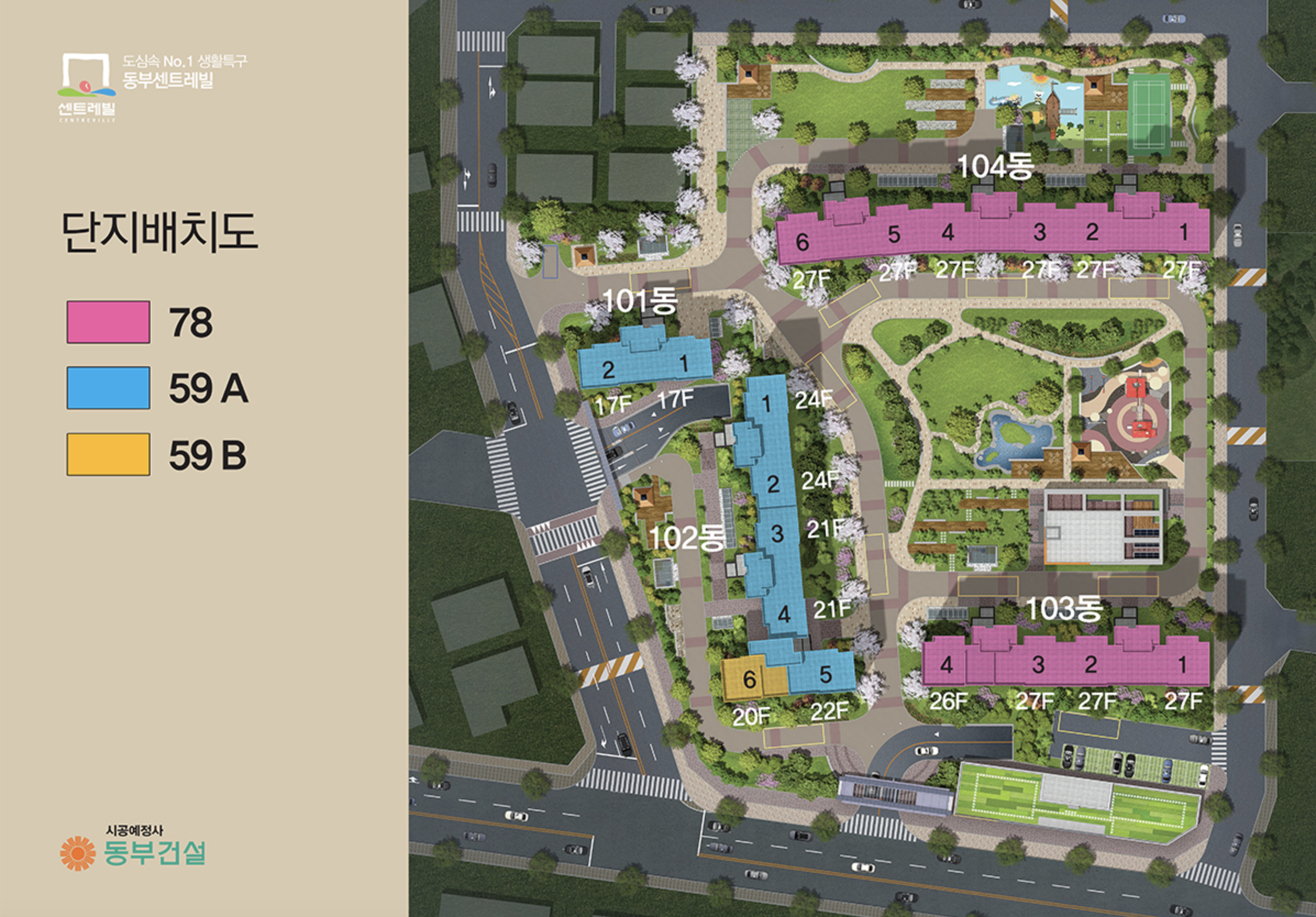 두류센트레빌 더 파크 단지배치도