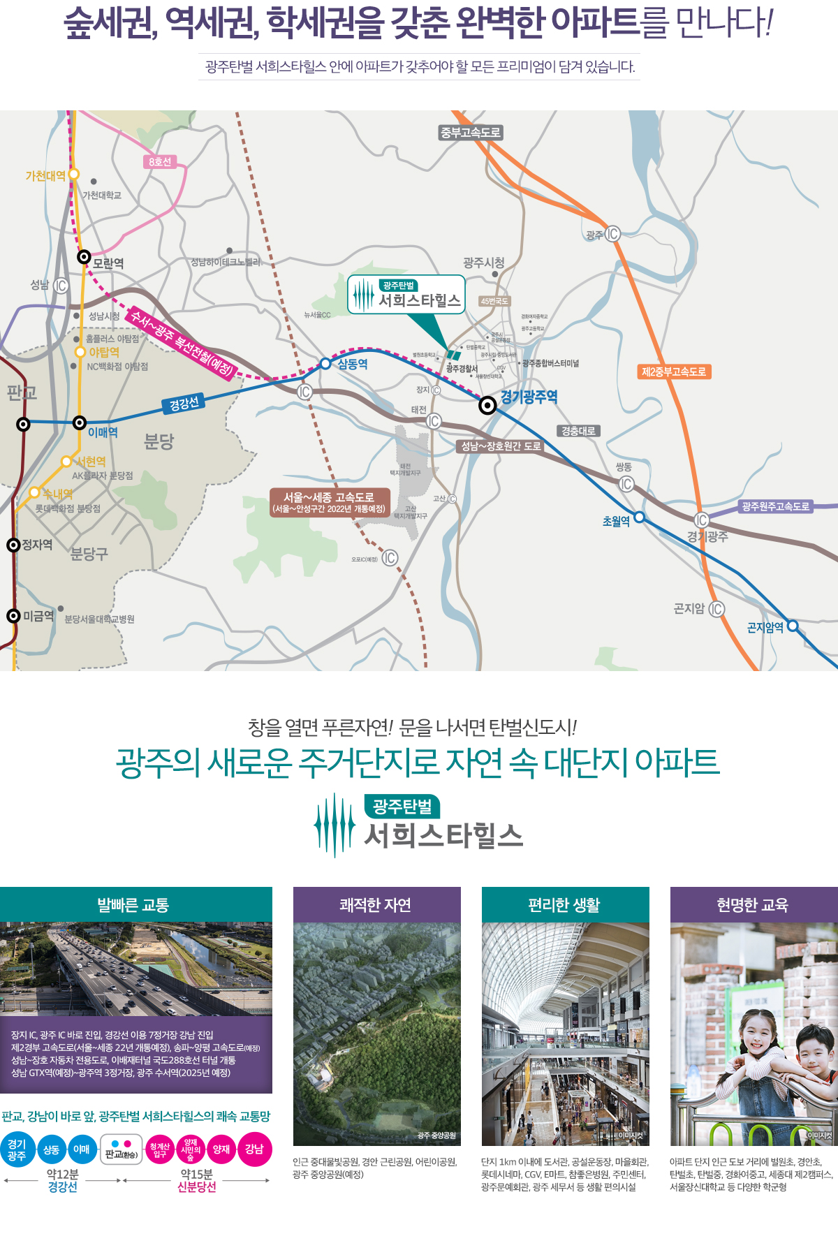 광주 탄벌 서희스타힐스 1단지 조감도