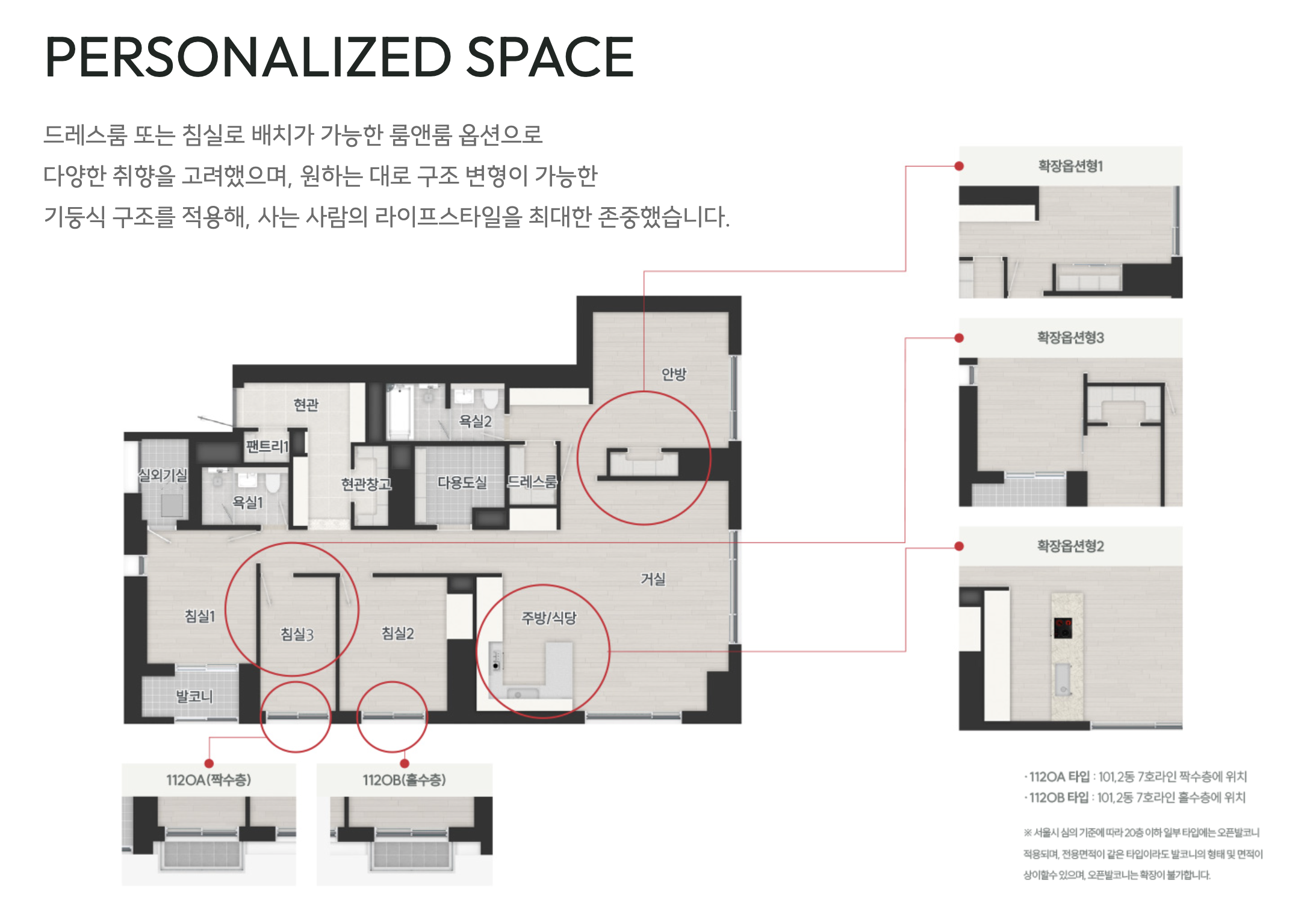 112A 타입 평면도