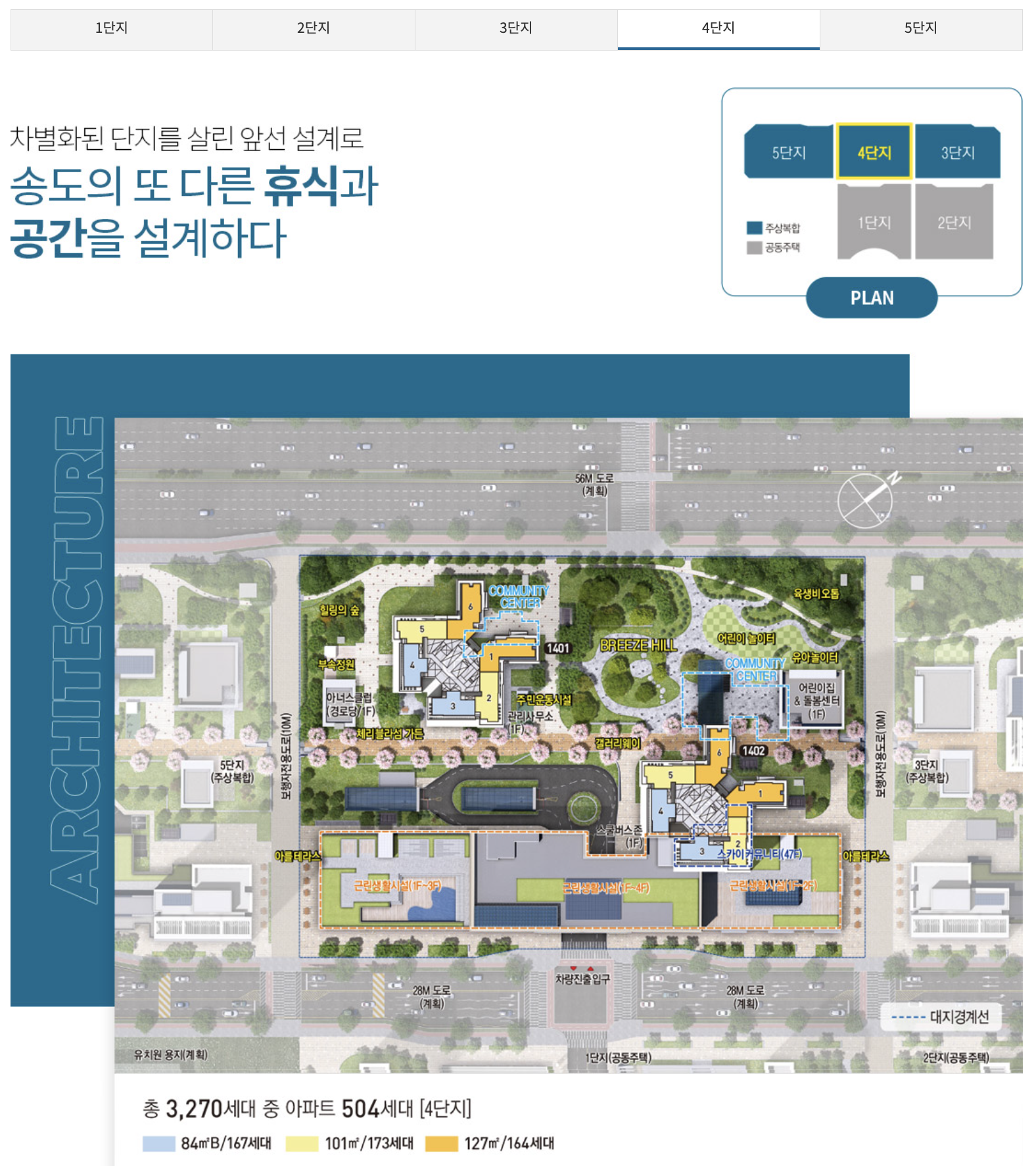 송도자이풍경채 그라노블 4단지 입지환경