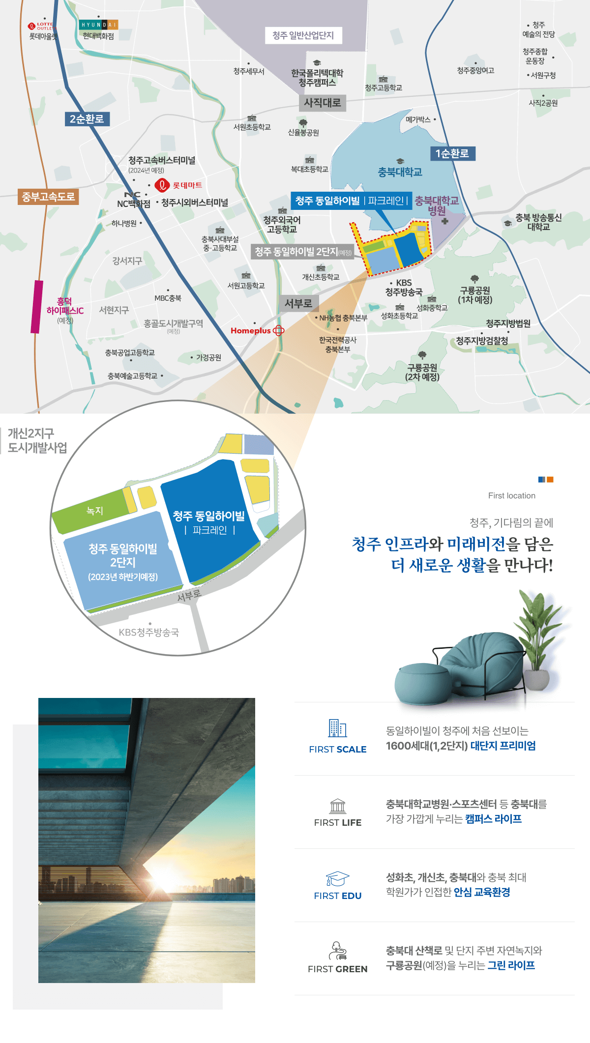 청주 동일하이빌 파크레인 무순위(임의공급 3차) 조감도