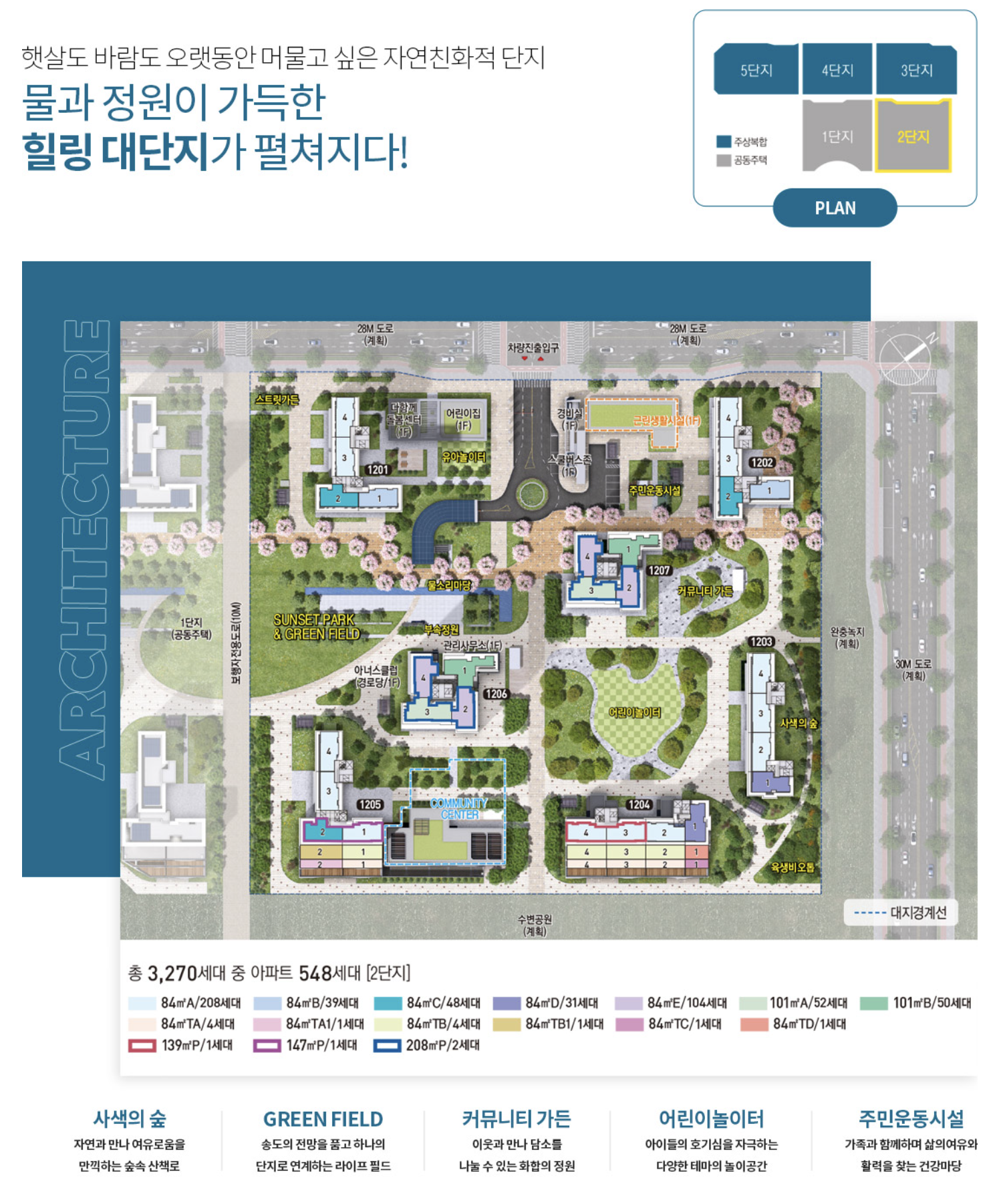 송도자이풍경채 그라노블 2단지 입지환경