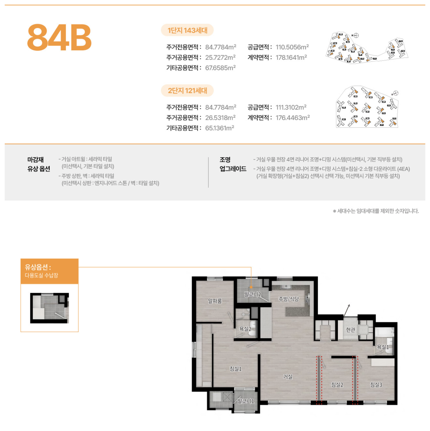 84B 타입 평면도