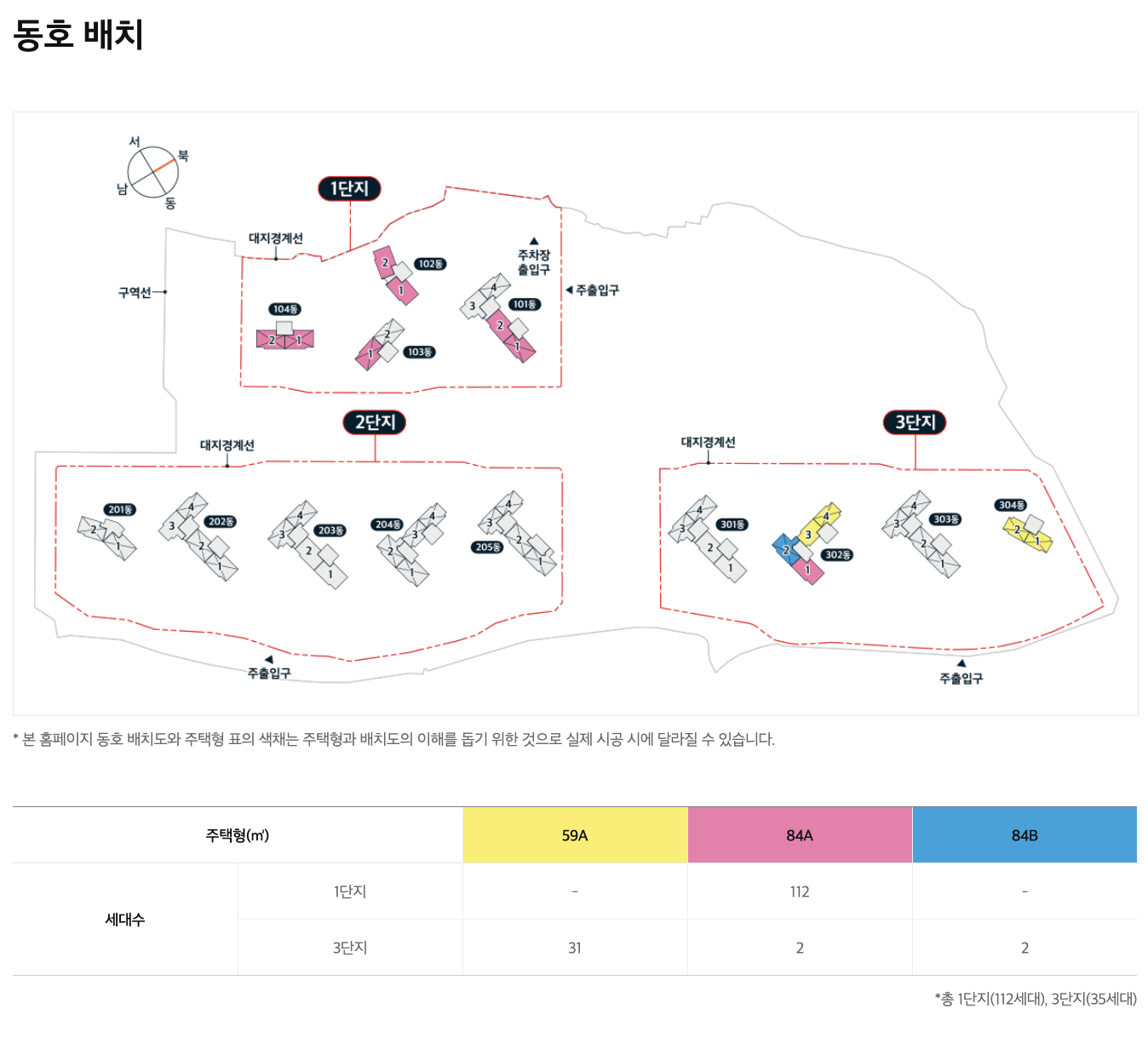 e편한세상 일산 메이포레 1단지 동호배치도