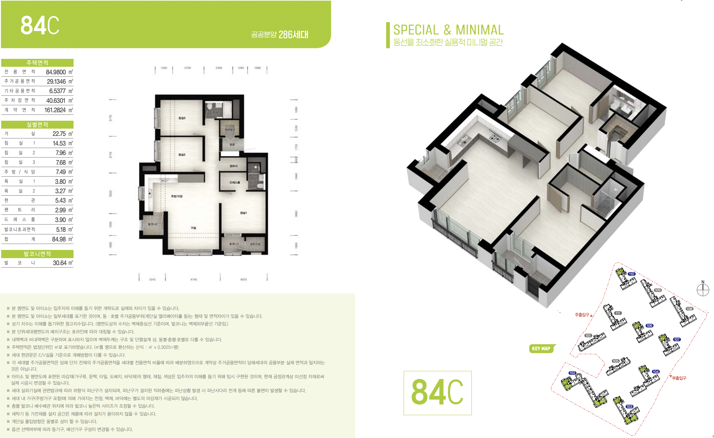 84C 타입 평면도