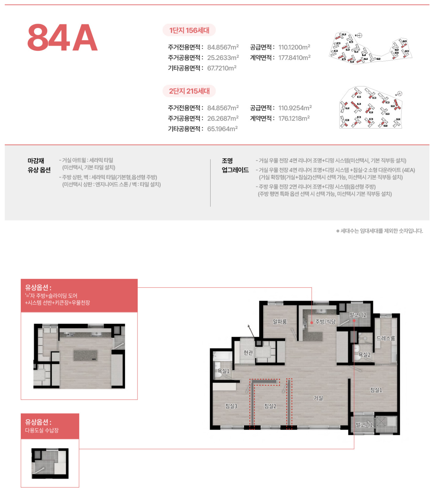 84A 타입 평면도
