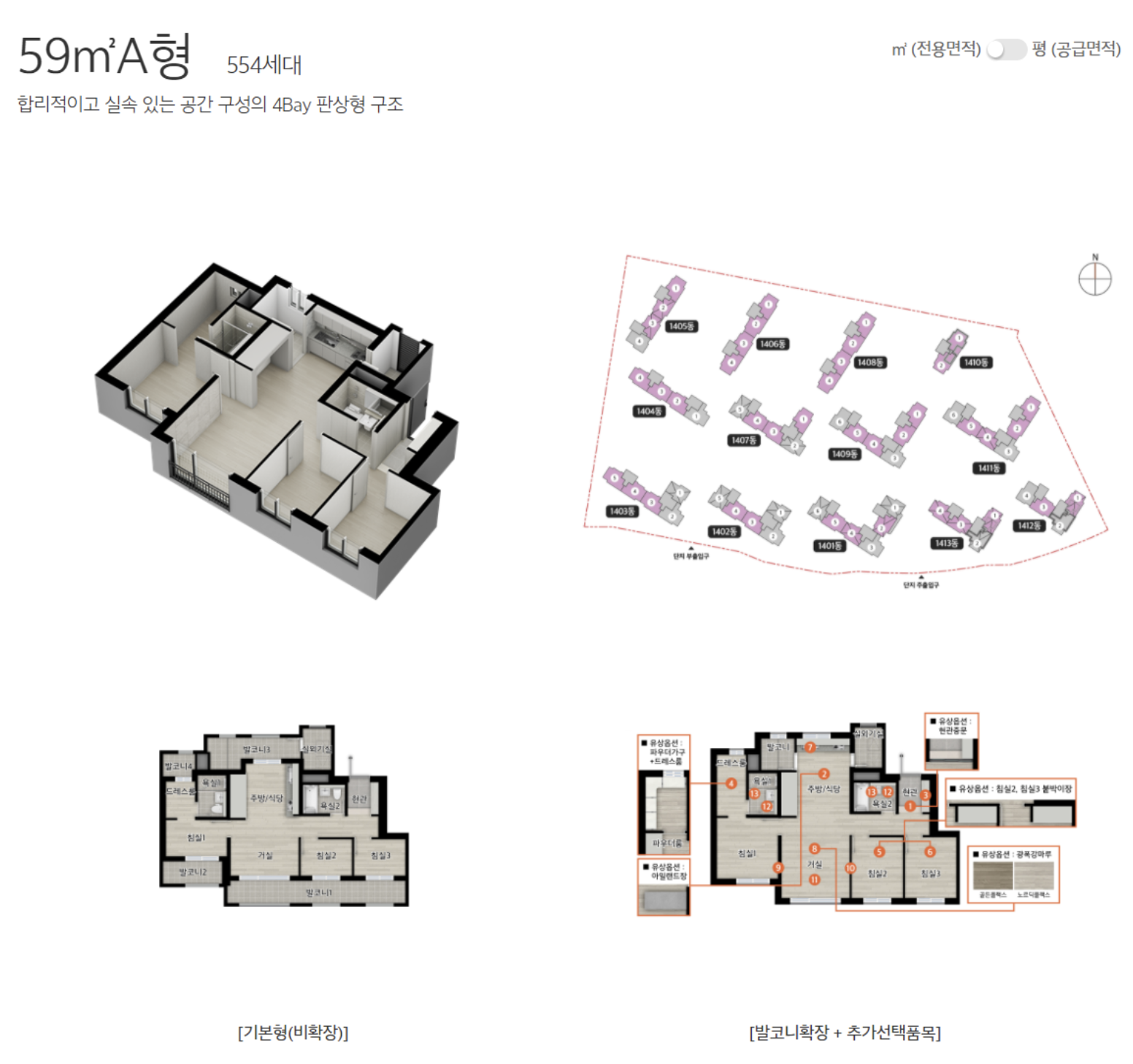 59A 타입 평면도