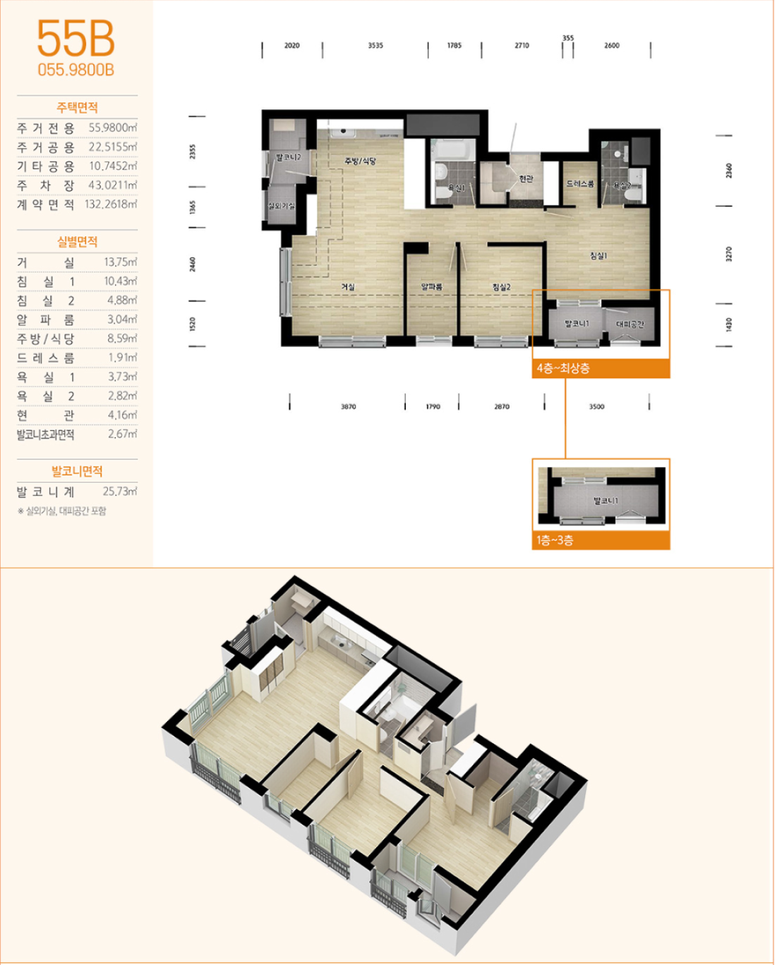 55B 타입 평면도