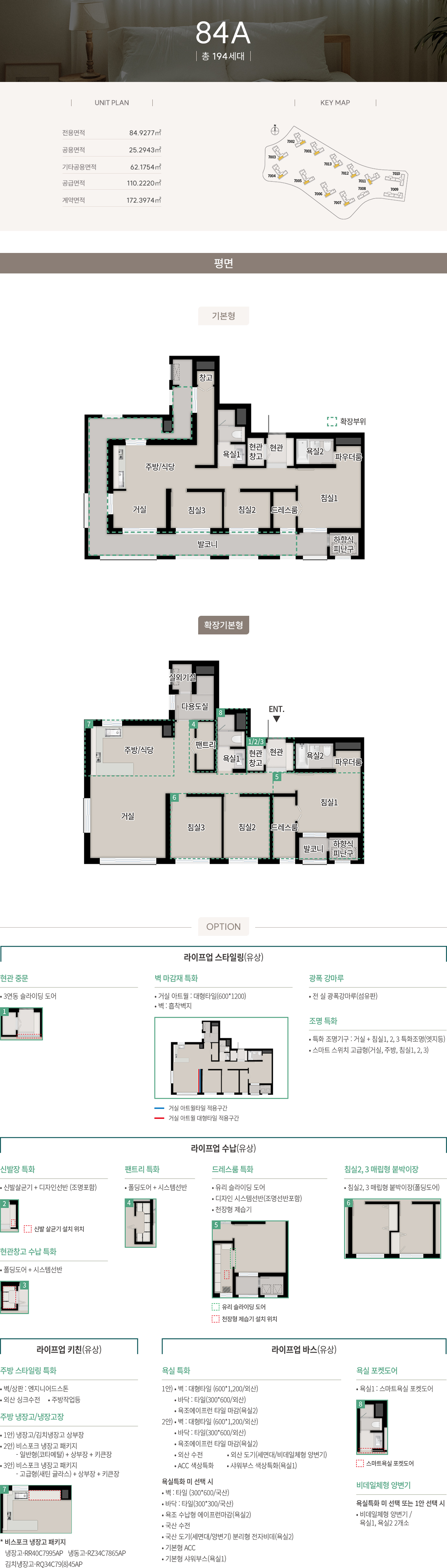 84A 타입 평면도
