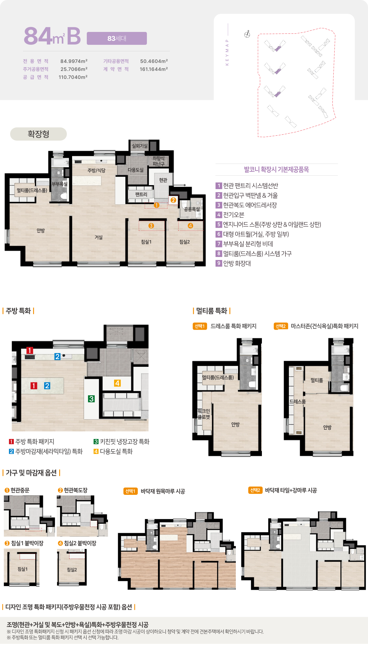 84B 타입 평면도