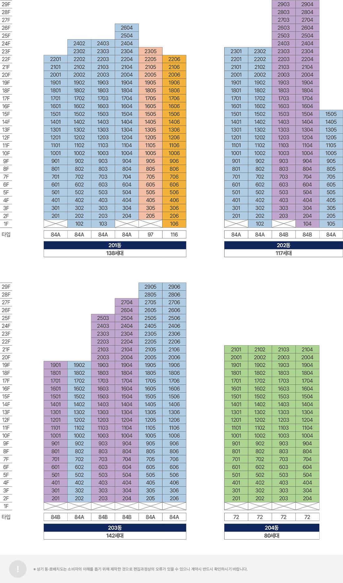 춘천 아테라 에듀파크 동호배치도