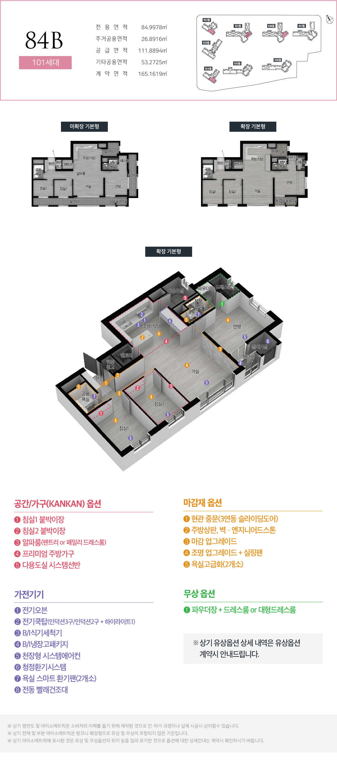 84B 타입 평면도