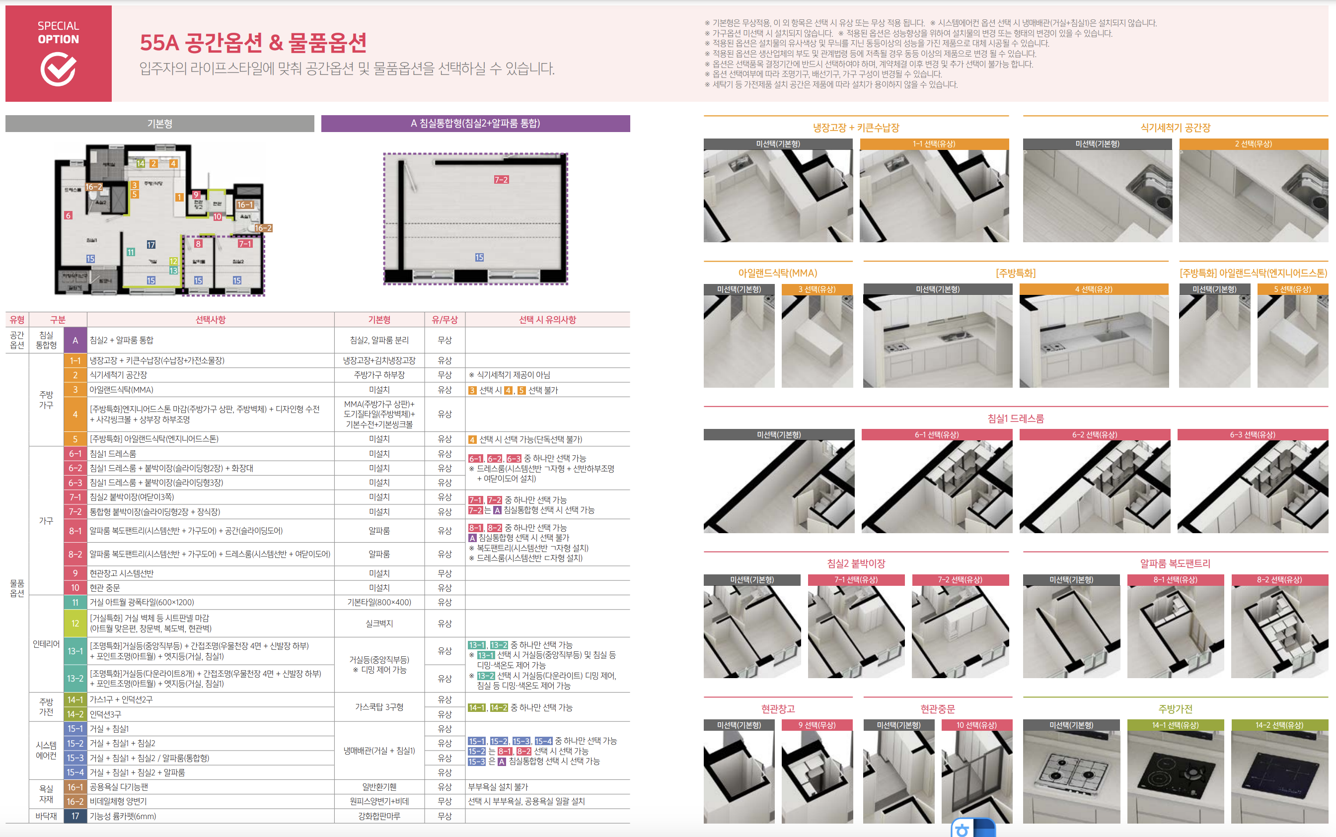55O 타입 평면도