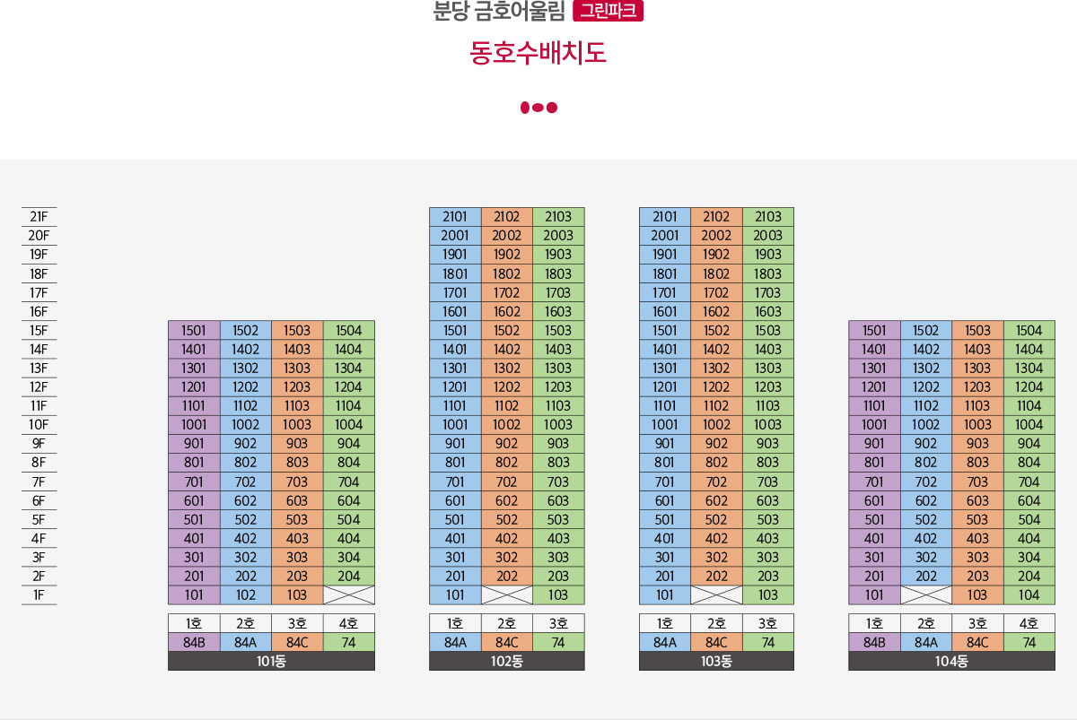 분당 금호어울림 그린파크 단지배치도