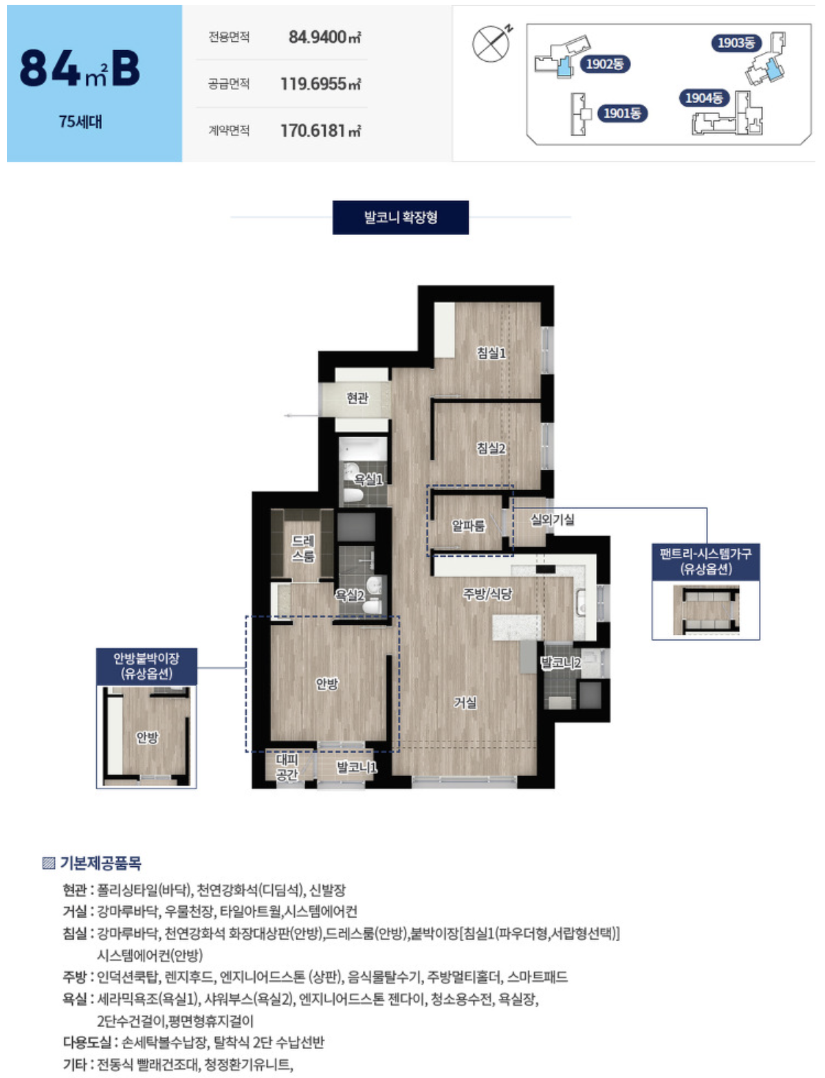 84B 타입 평면도