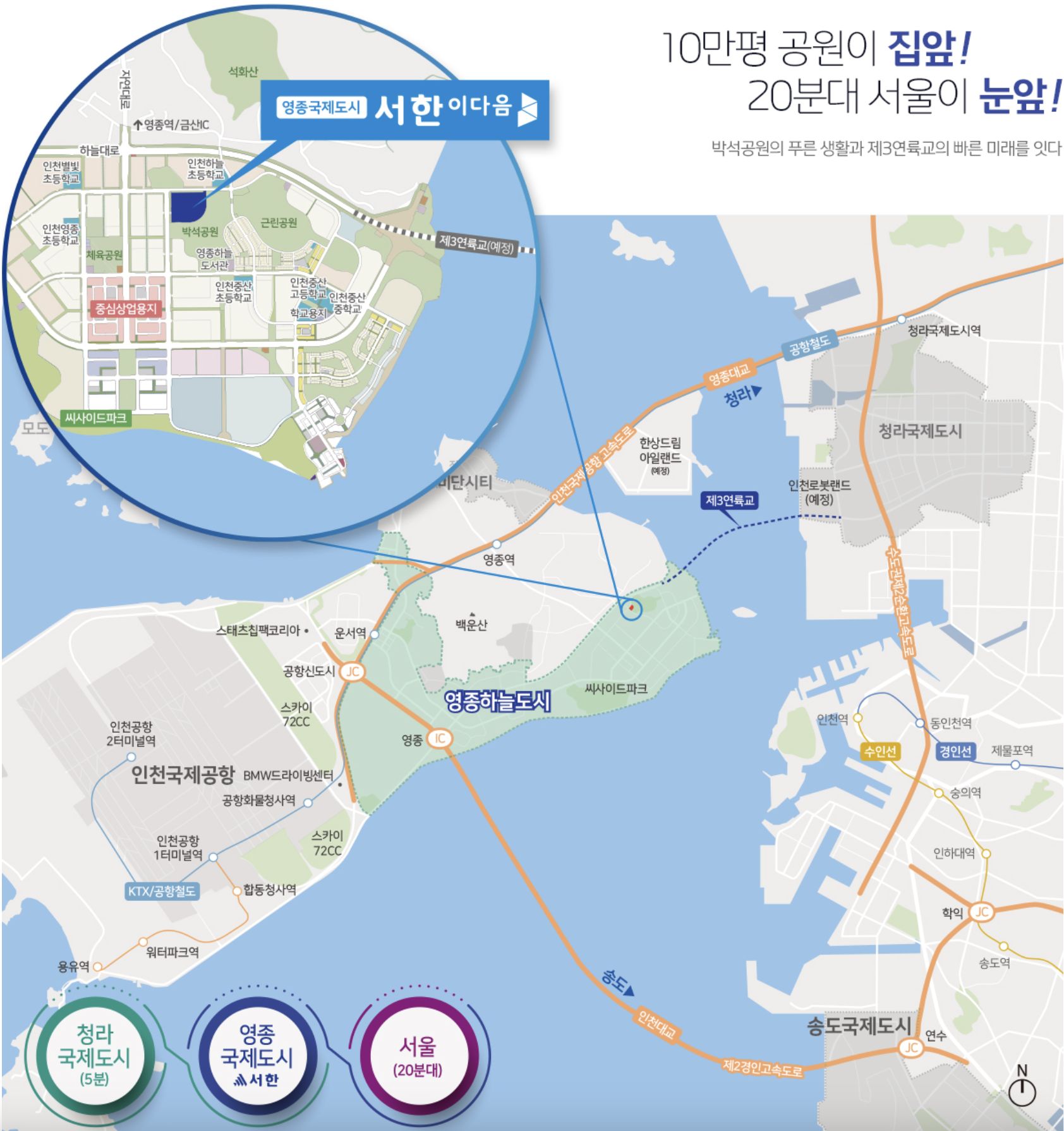 영종국제도시 서한이다음(공공분양) 입지환경