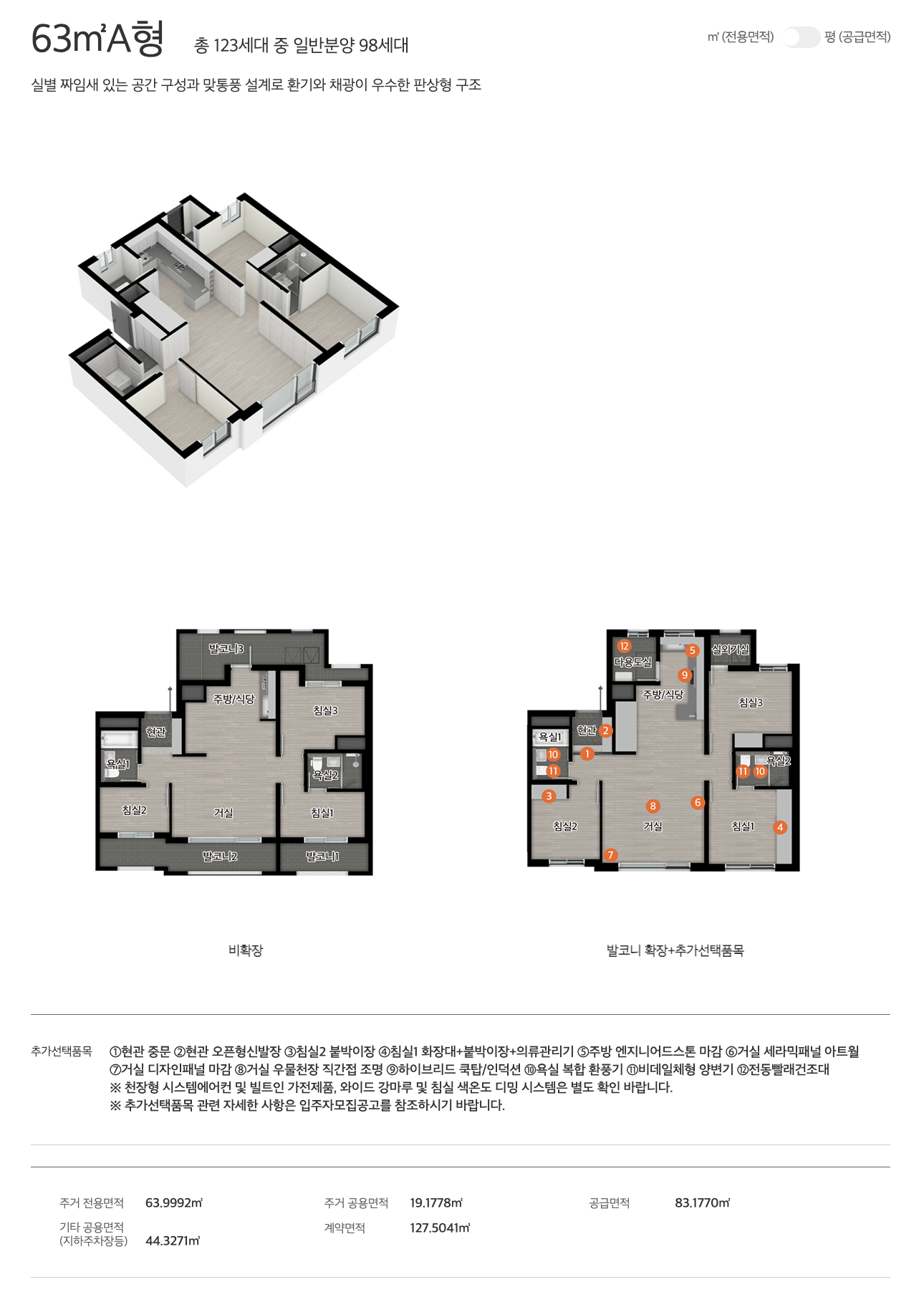 63A 타입 평면도