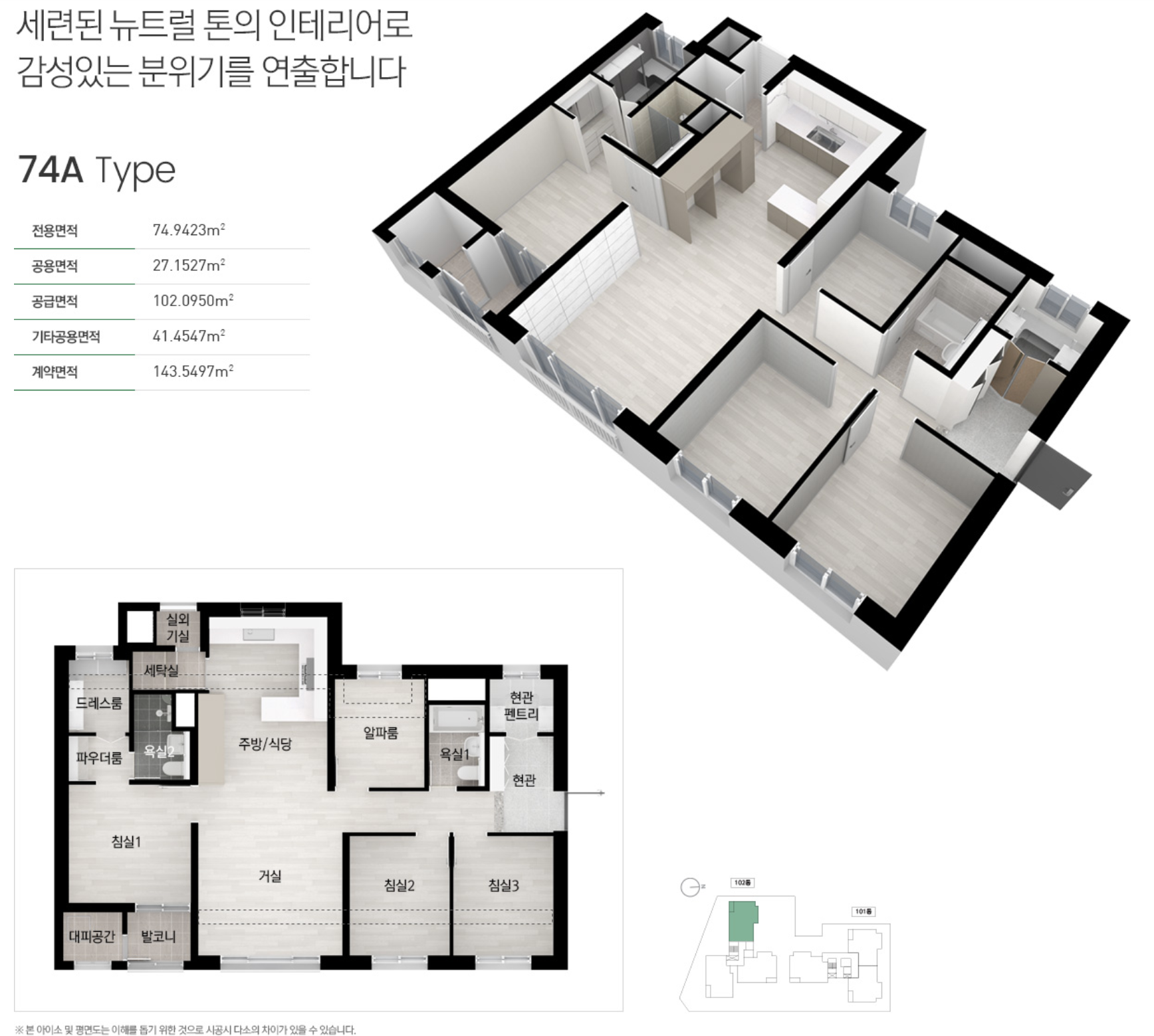 74A 타입 평면도
