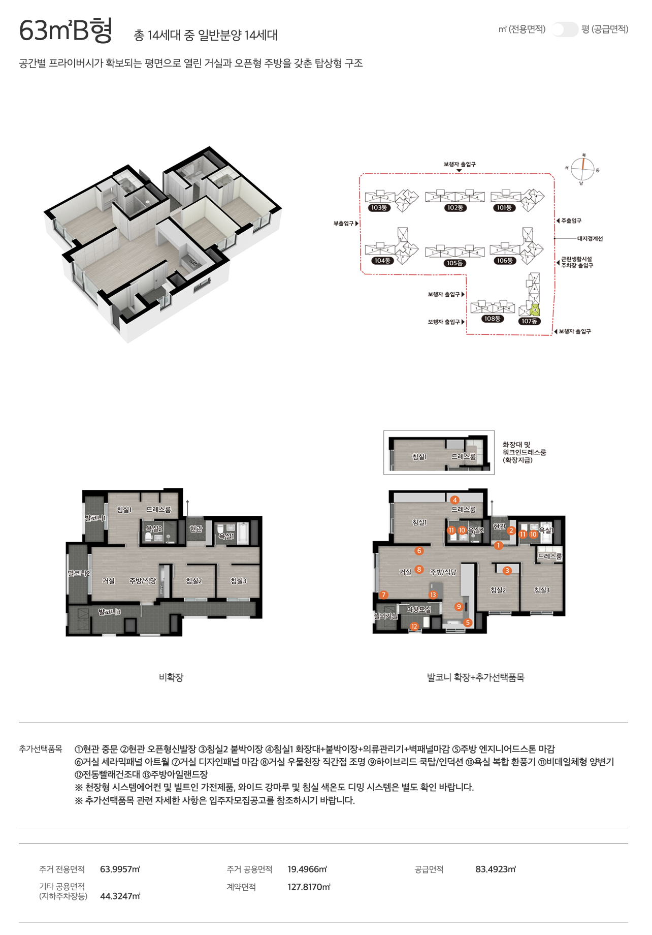 63B 타입 평면도