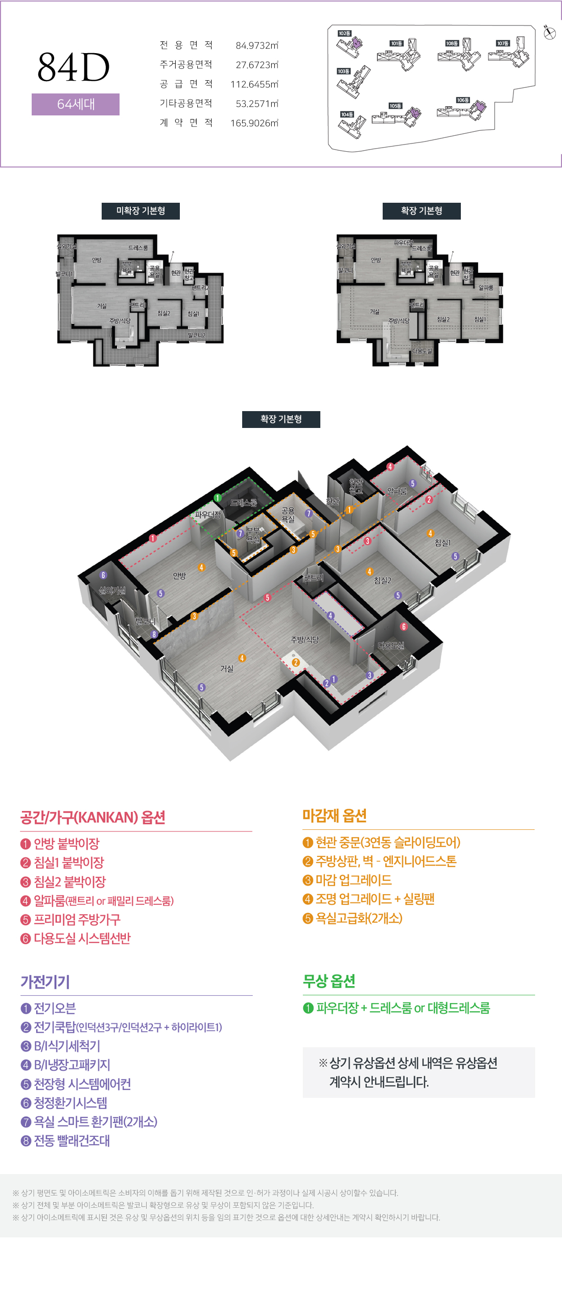 84D 타입 평면도
