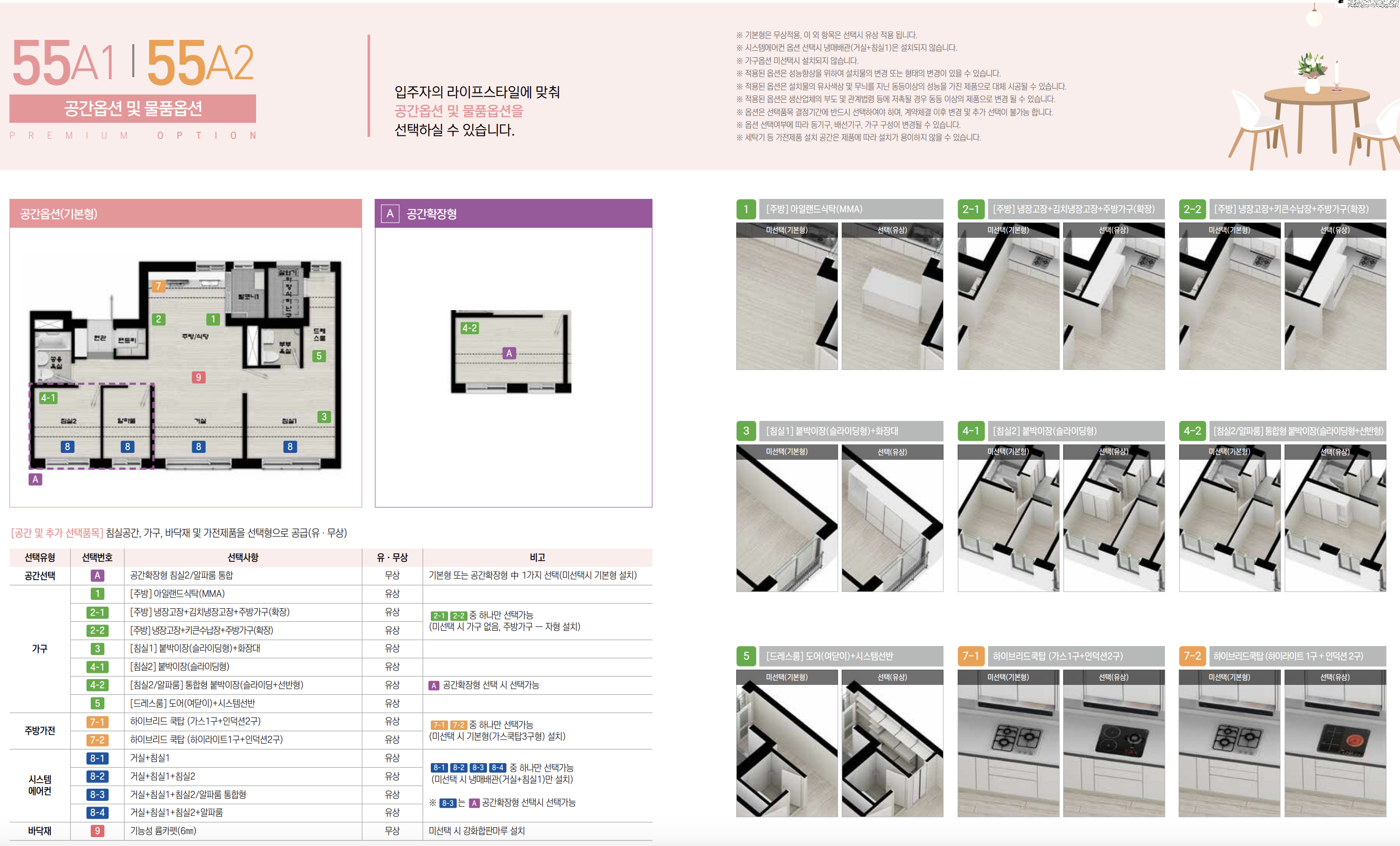 55A 타입 평면도