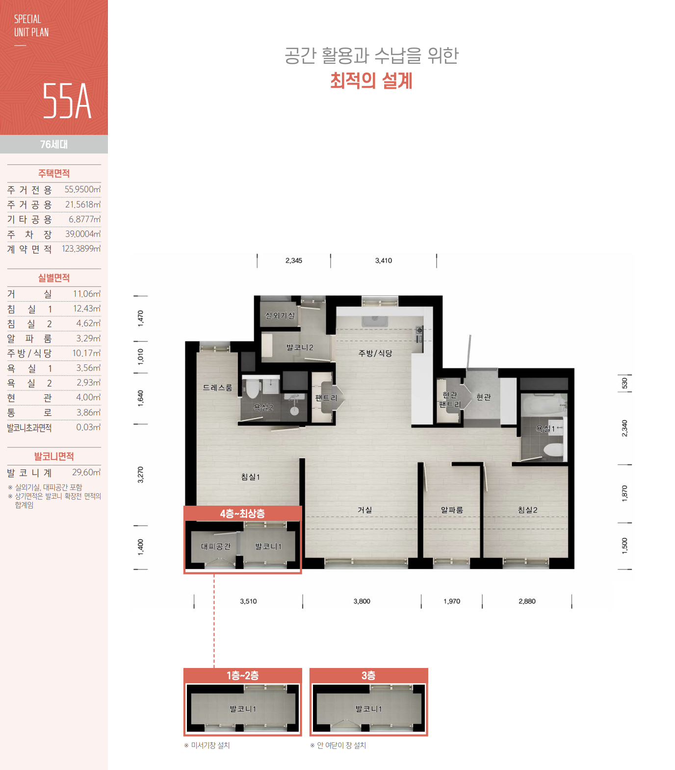 55A 타입 평면도