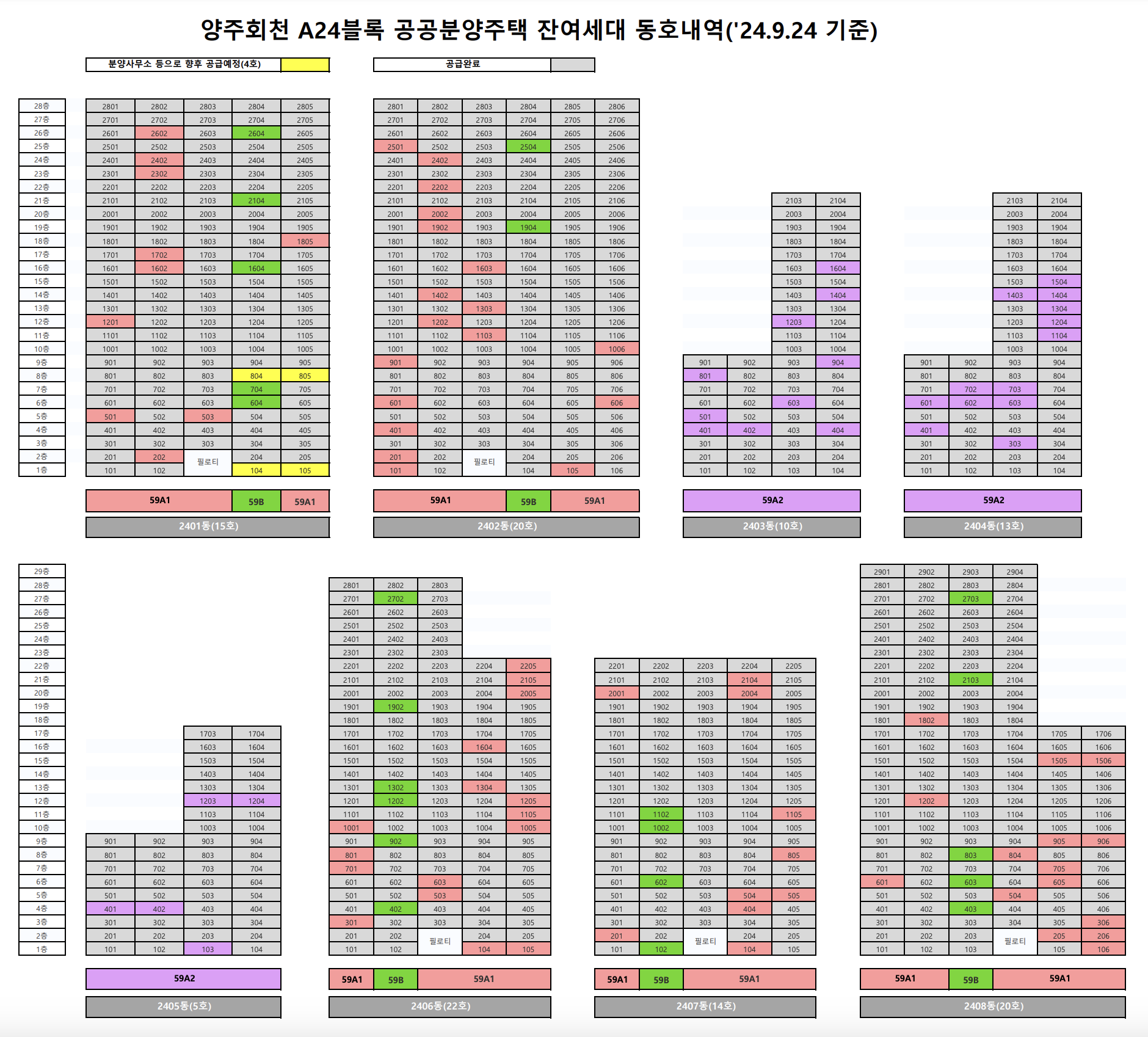 양주회천 A24블록 공공분양주택 잔여세대 추가입주자모집공고(선착순 동호지정) 기타 이미지