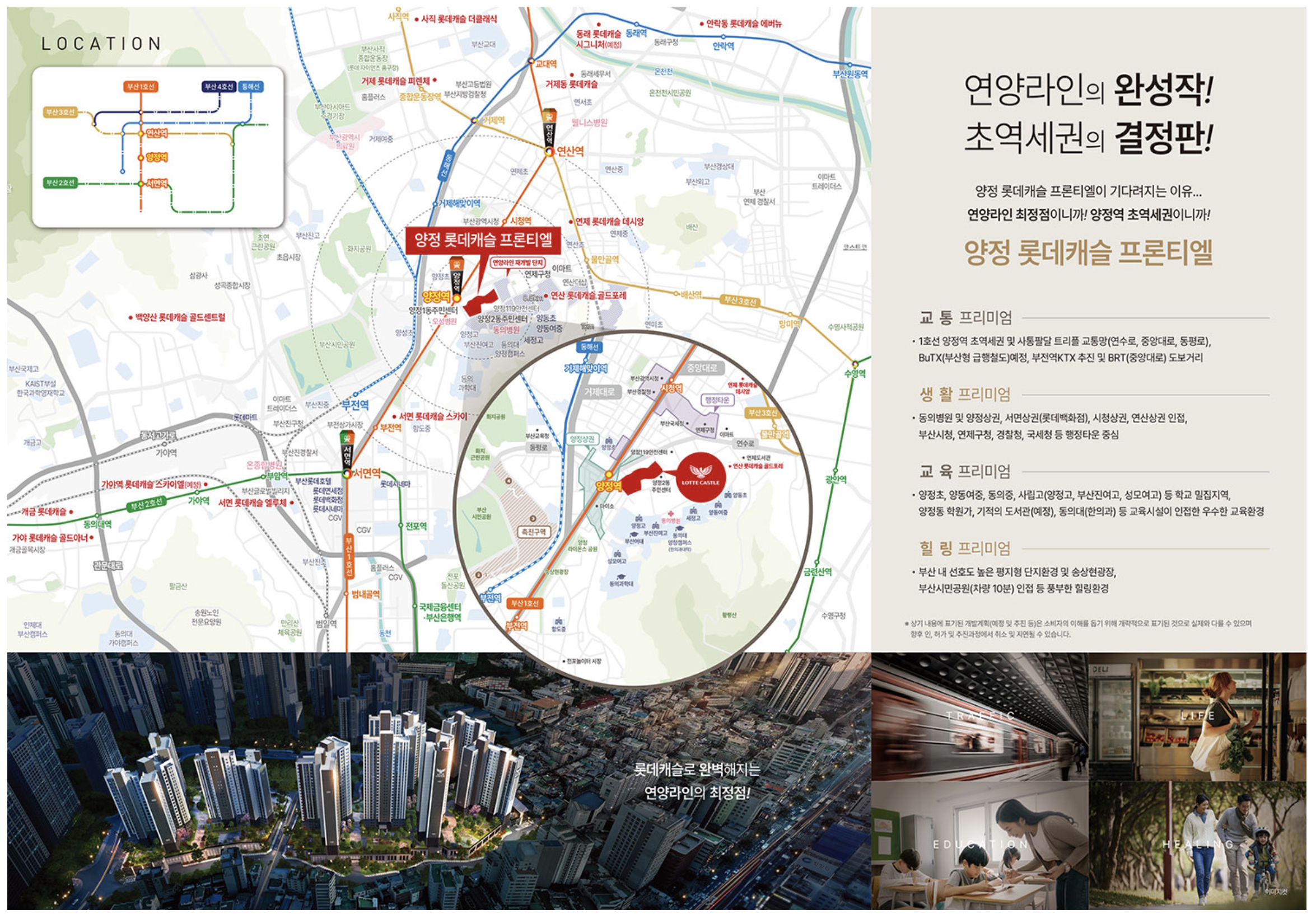 양정 롯데캐슬 프론티엘 조감도