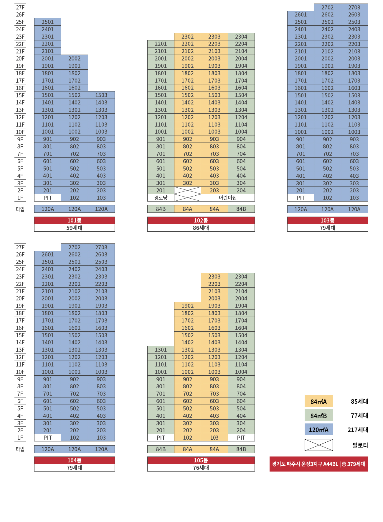 파주 운정3 이지더원(A44BL) 동호배치도