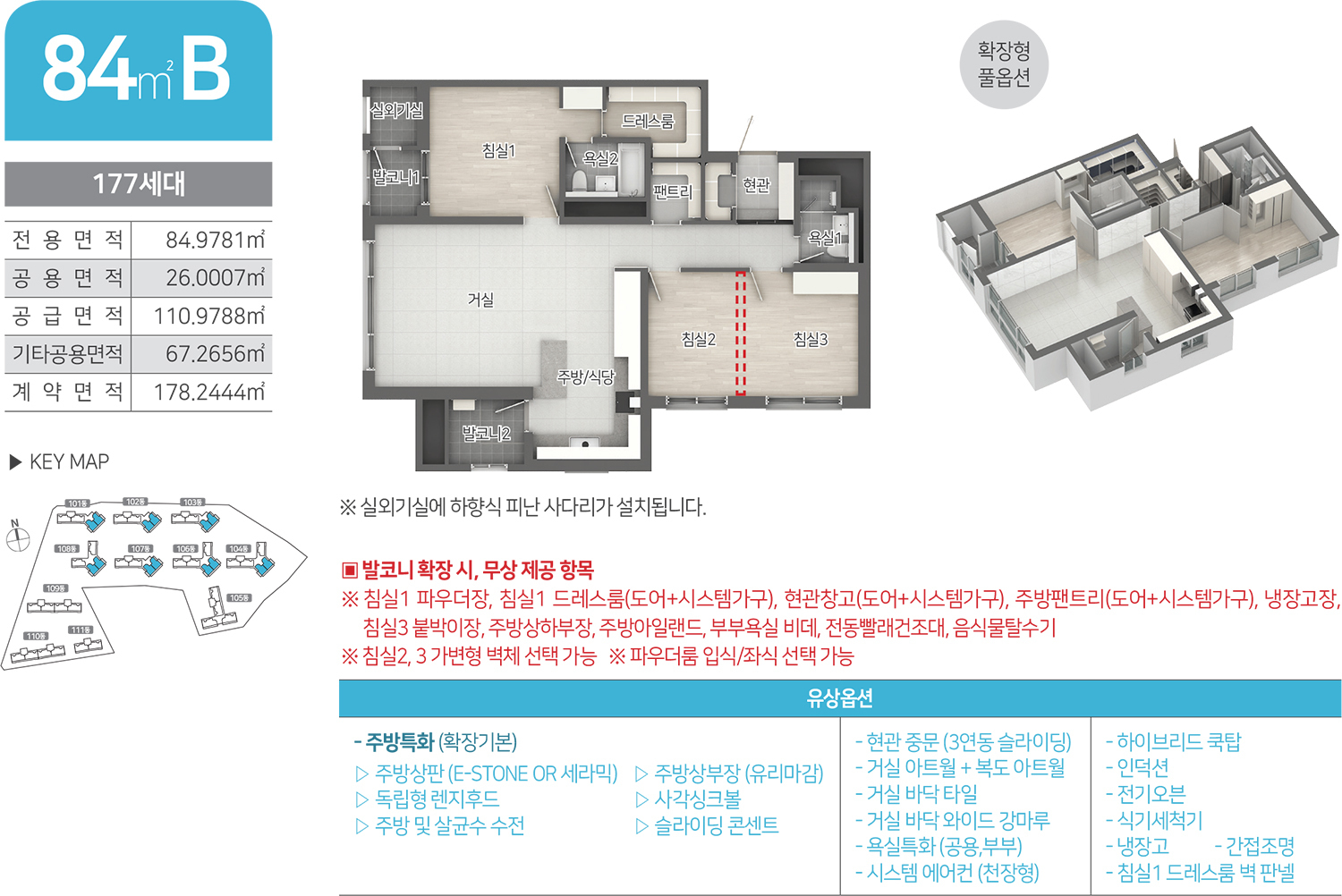 84B 타입 평면도