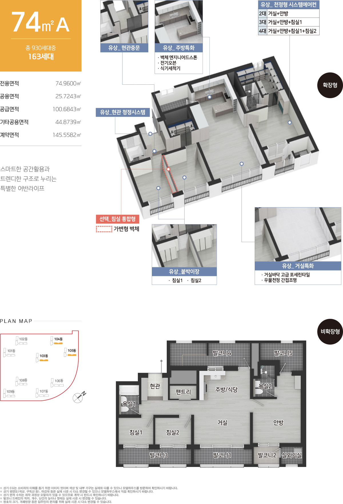 74A 타입 평면도