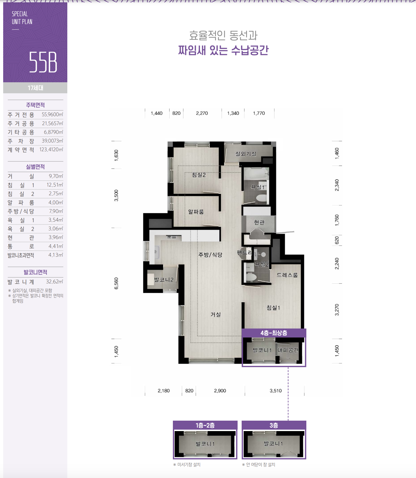 55B 타입 평면도