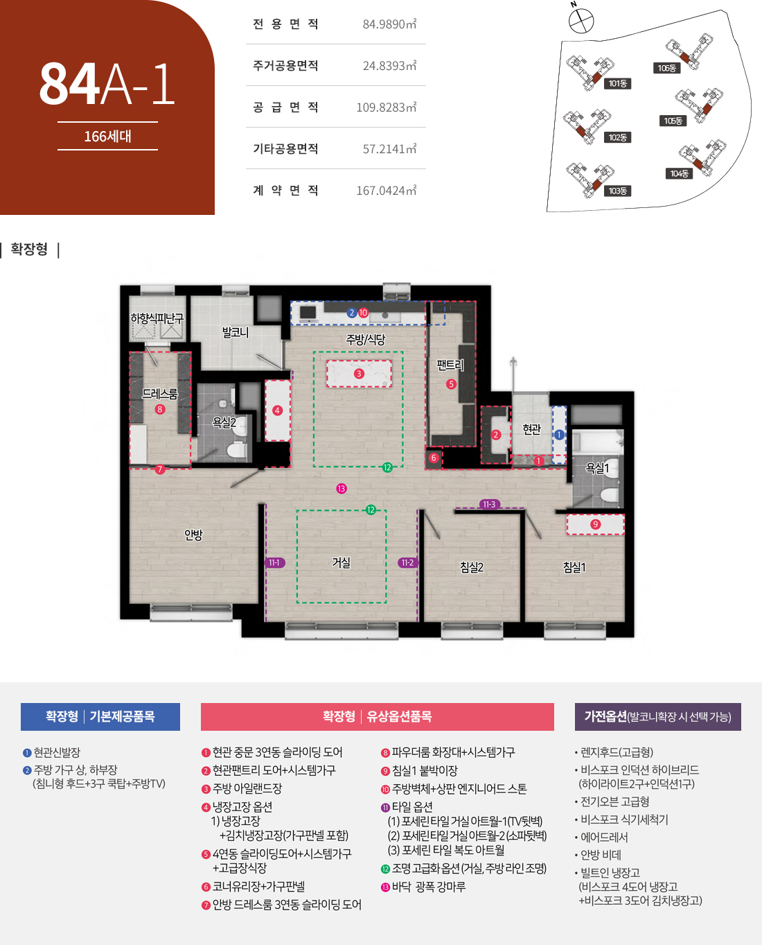 84A 타입 평면도