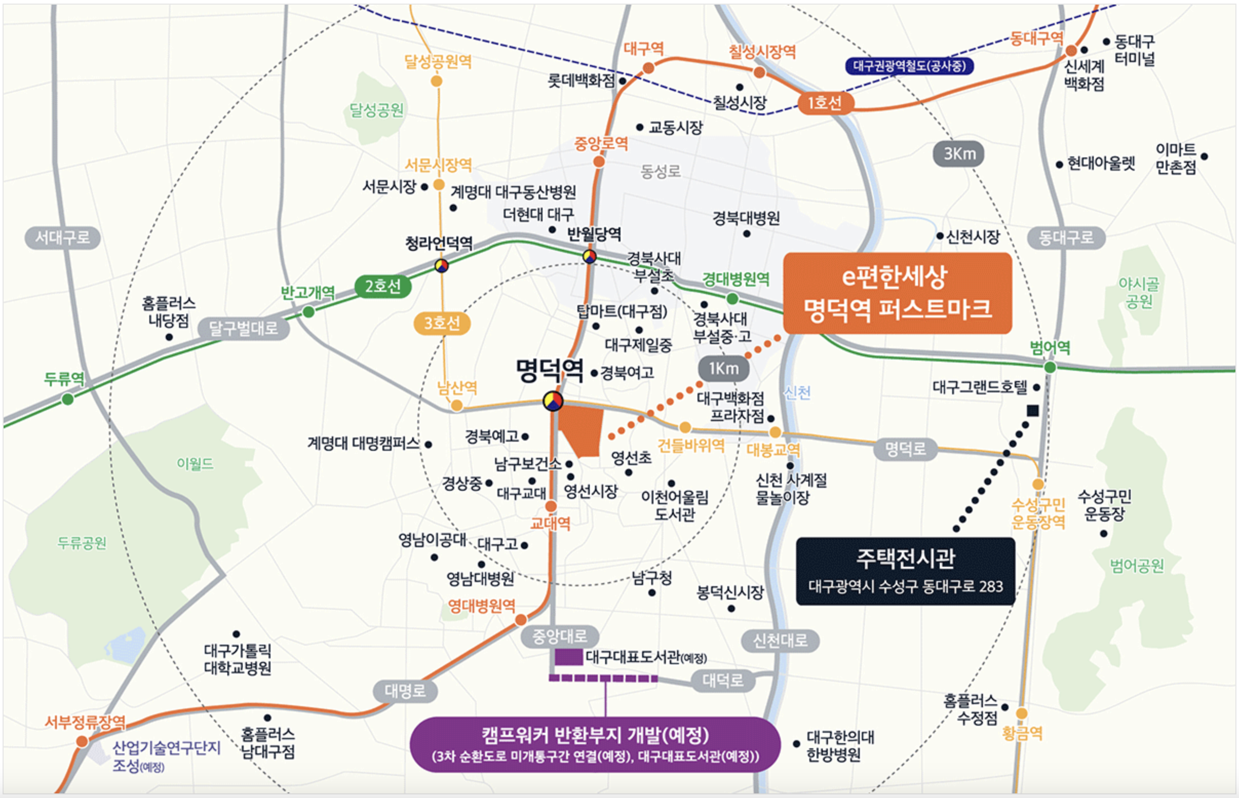 e편한세상 명덕역 퍼스트마크 입지환경
