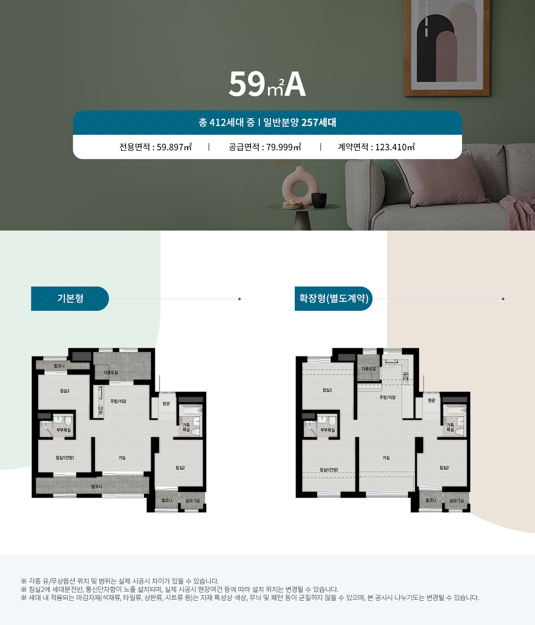 59A 타입 평면도