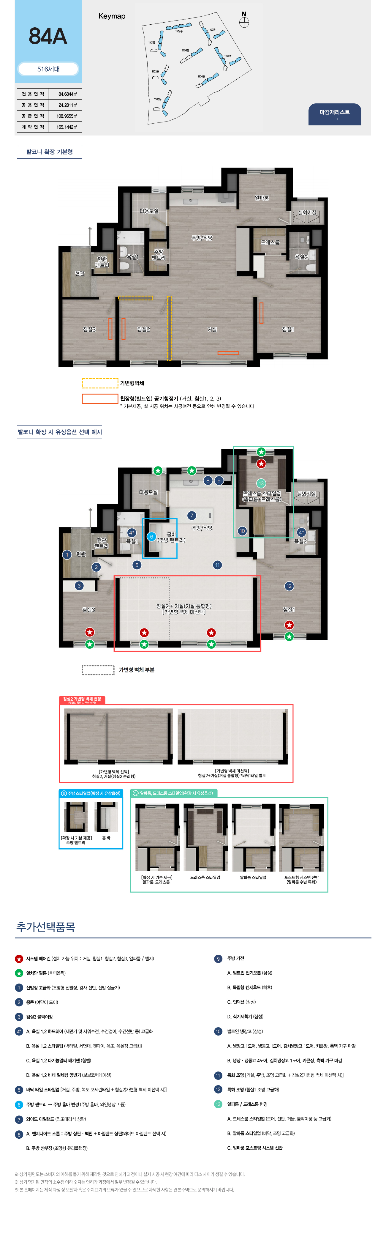 84A 타입 평면도