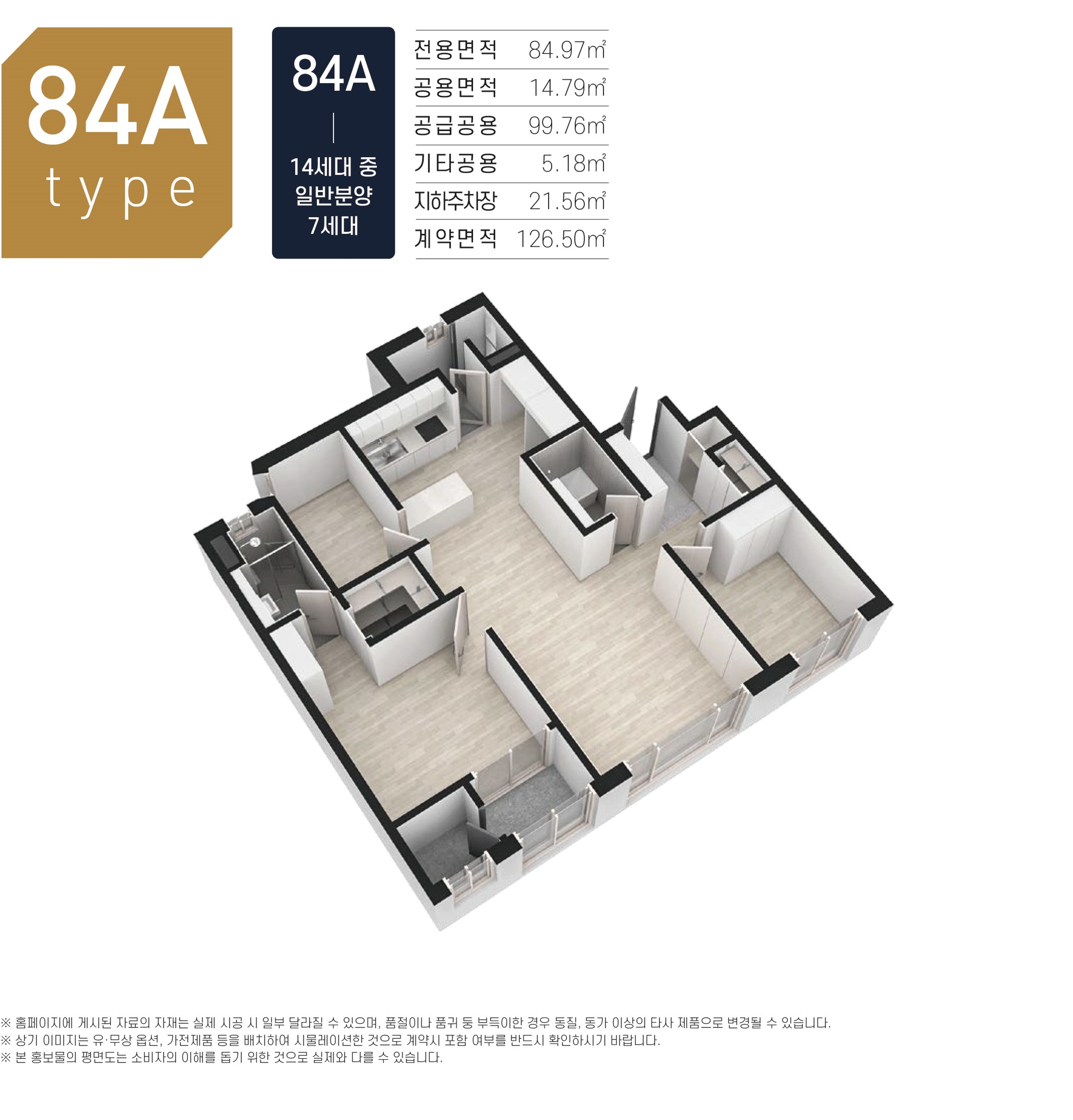 84A 타입 평면도