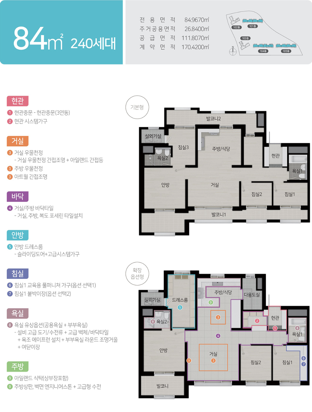 84 타입 평면도
