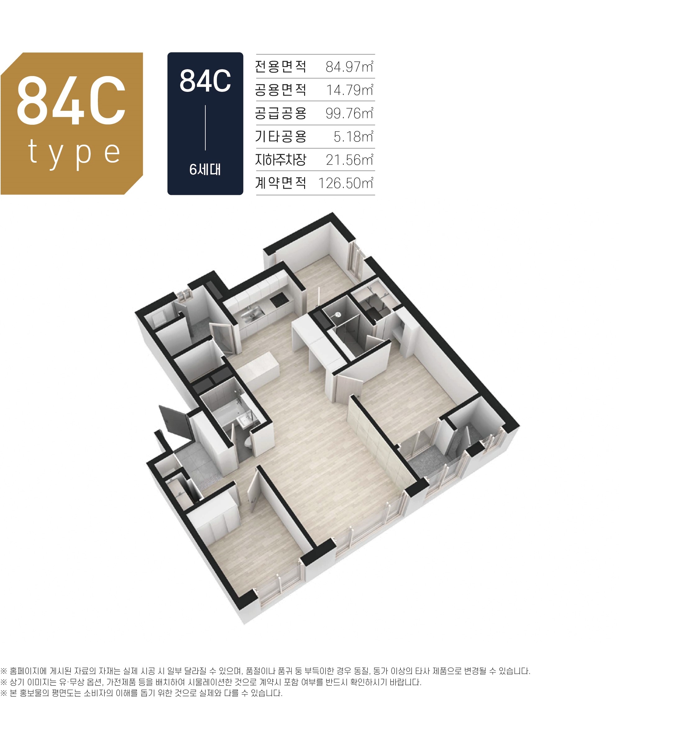 84C 타입 평면도
